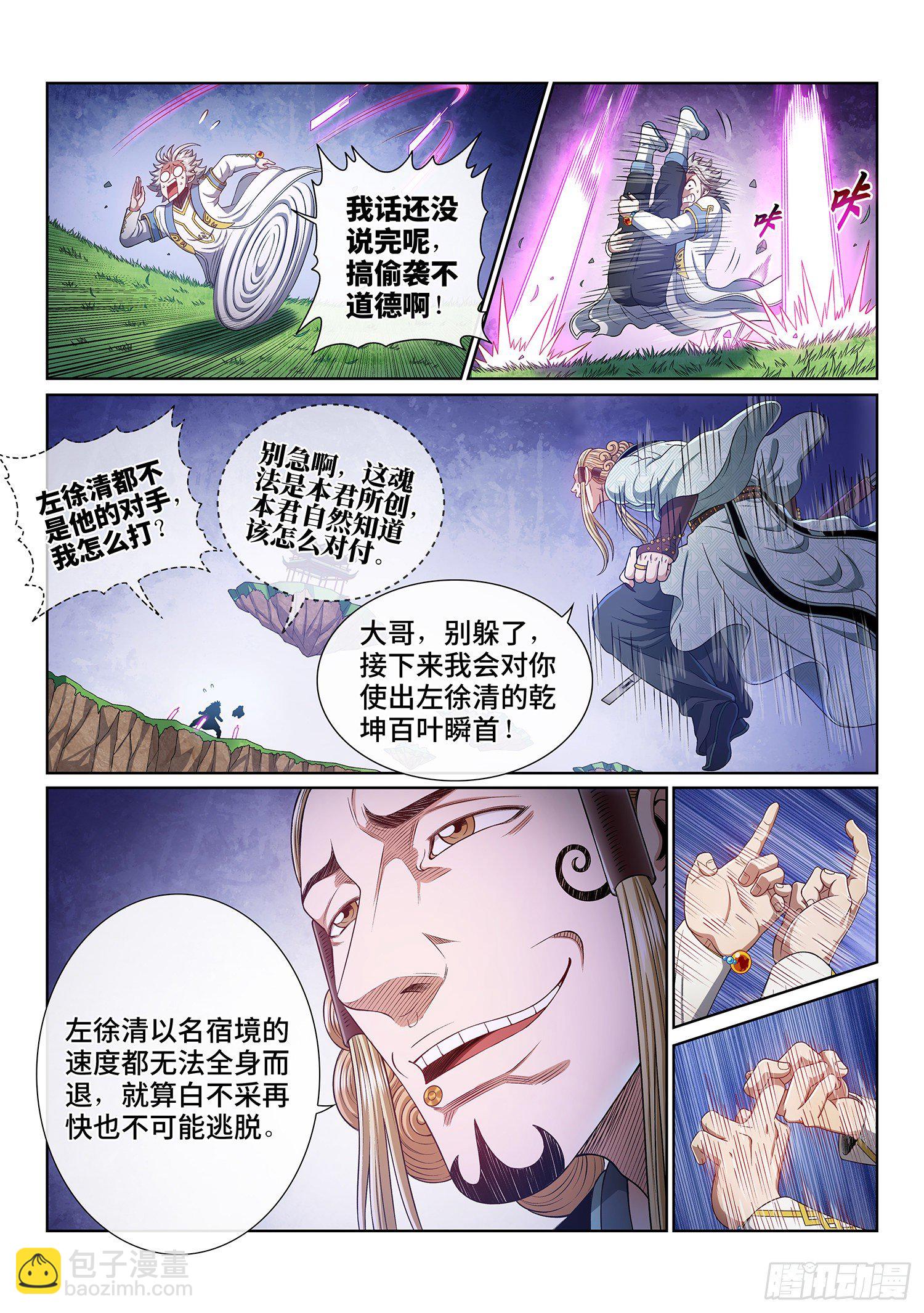 🍘我是大神仙 第四八零话·可悲之人 第8页