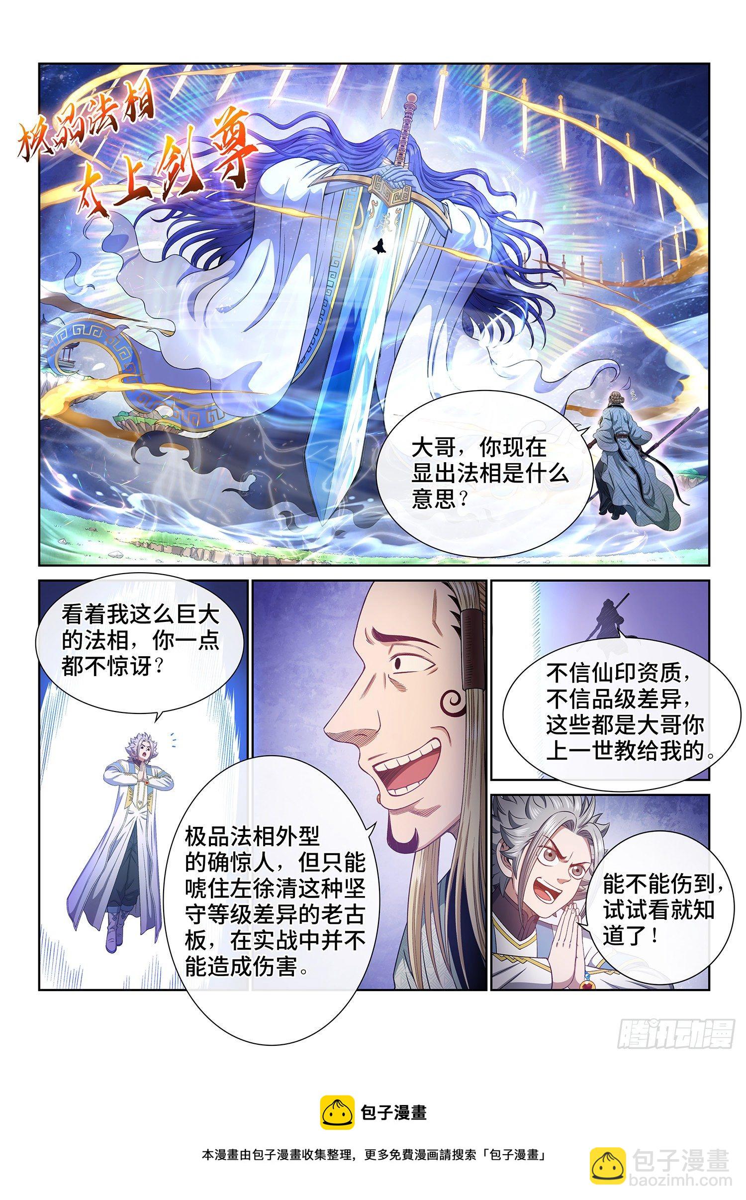 🍘我是大神仙 第四八零话·可悲之人 第9页