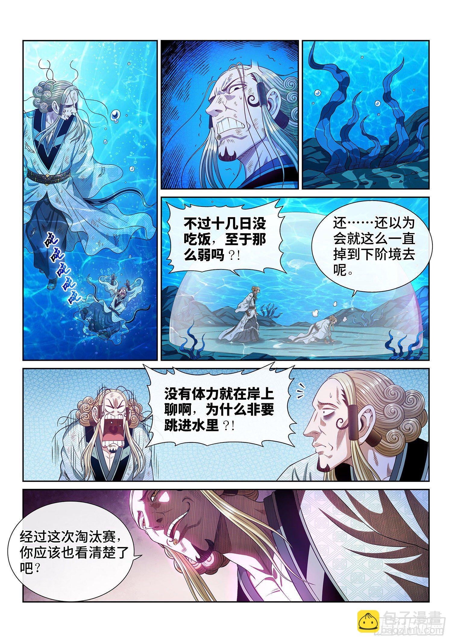 🍘我是大神仙 第四八二话·炼制假身的理由 第10页