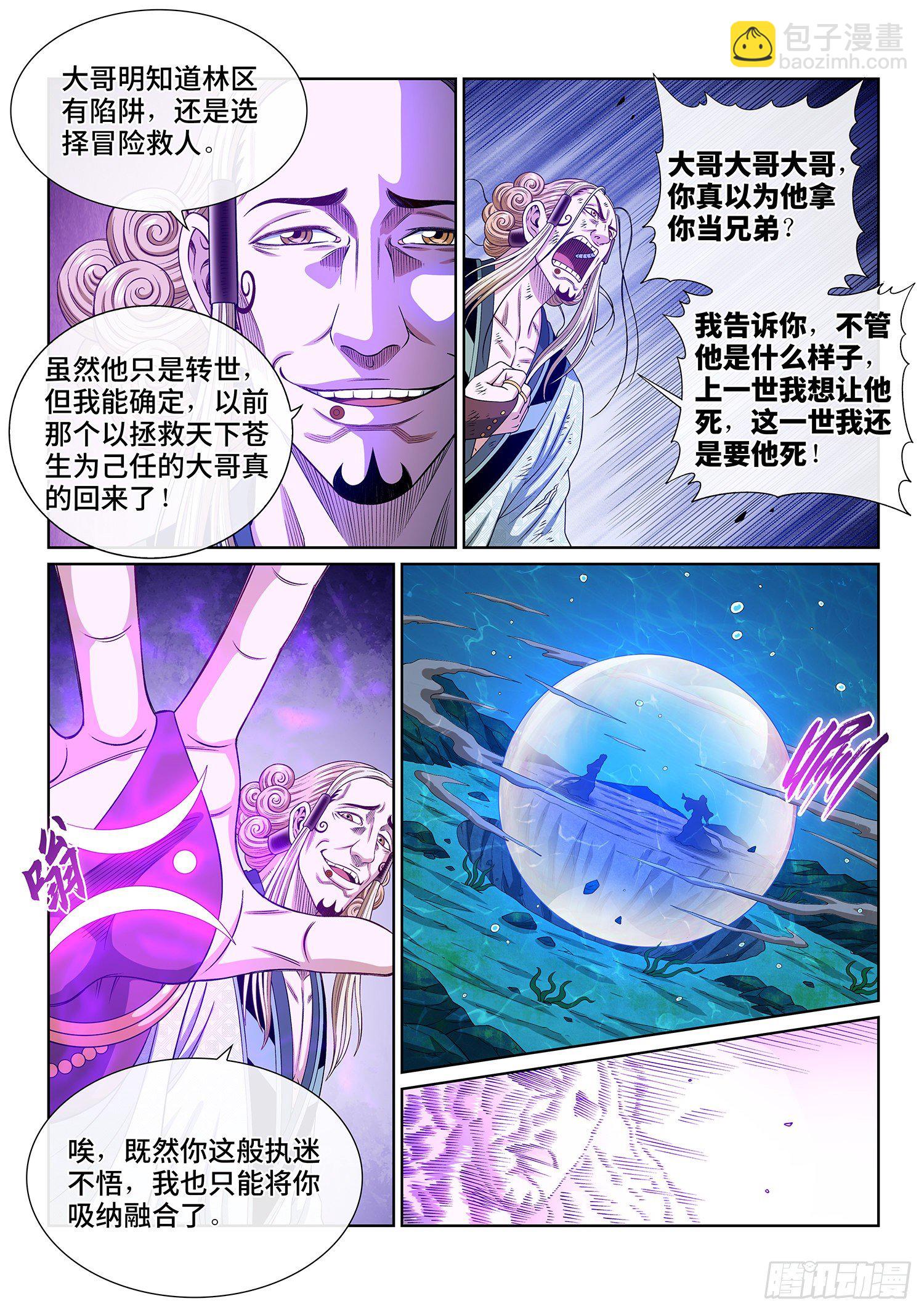 🍘我是大神仙 第四八二话·炼制假身的理由 第11页