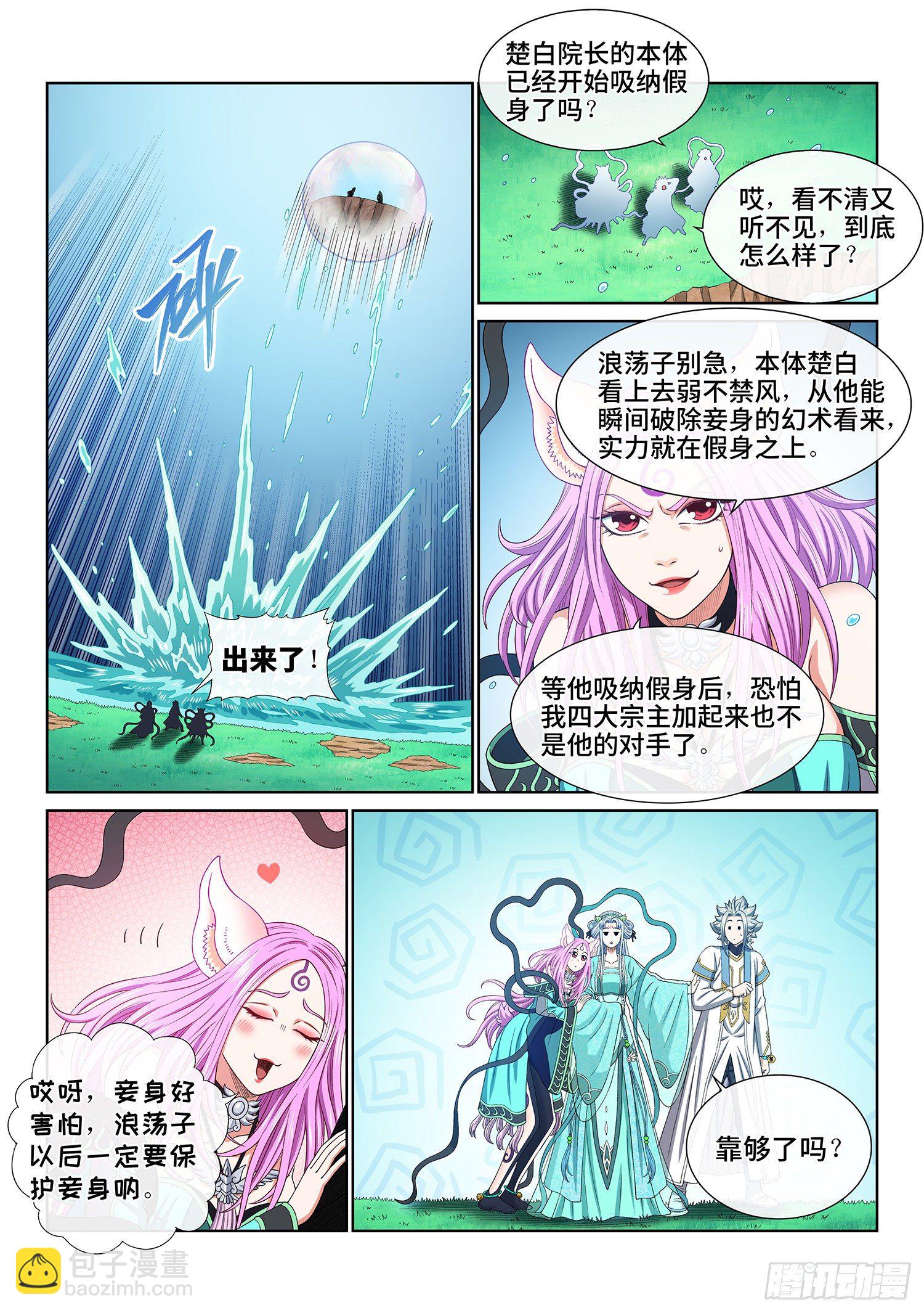 🍘我是大神仙 第四八二话·炼制假身的理由 第12页