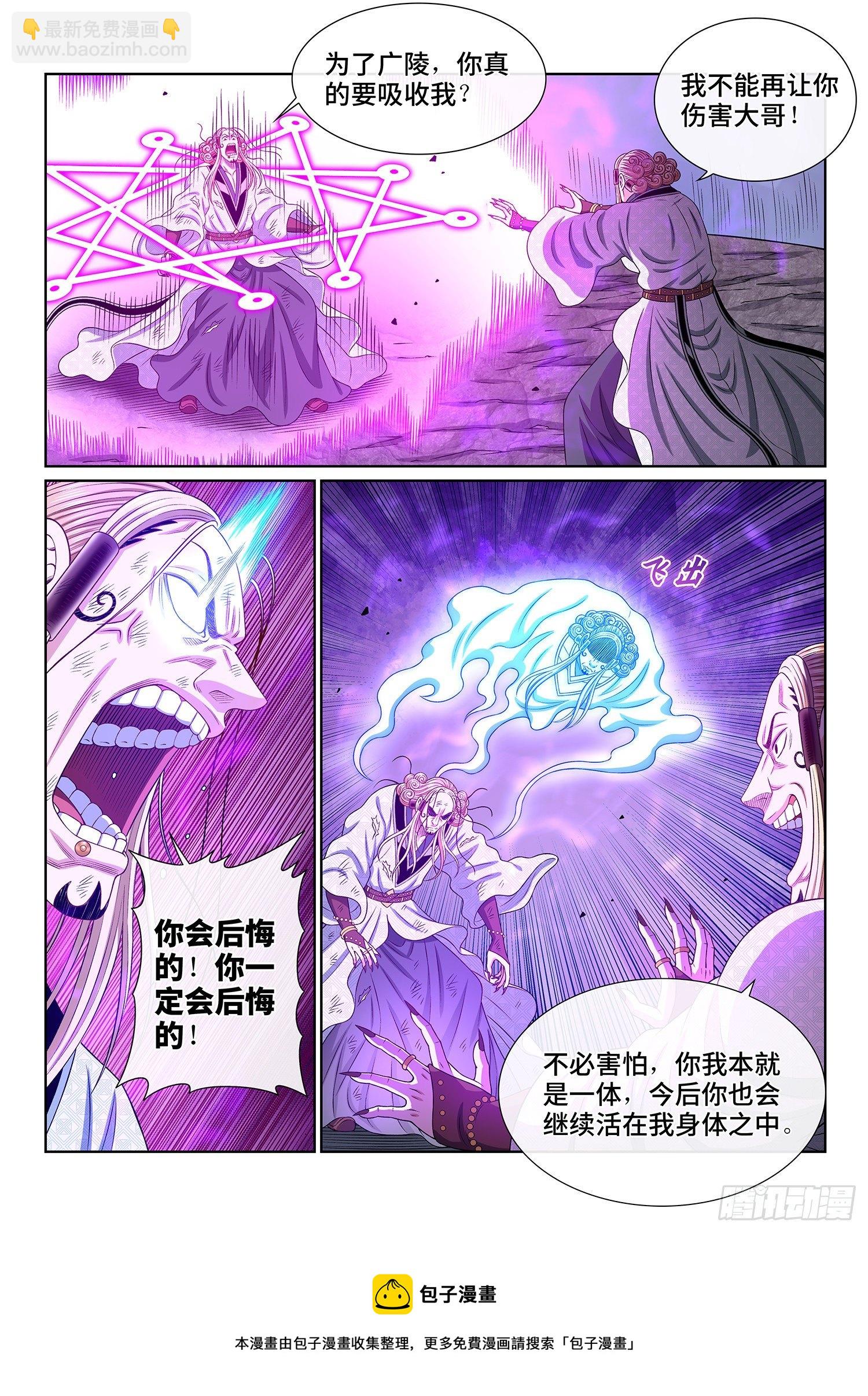 🍘我是大神仙 第四八二话·炼制假身的理由 第13页