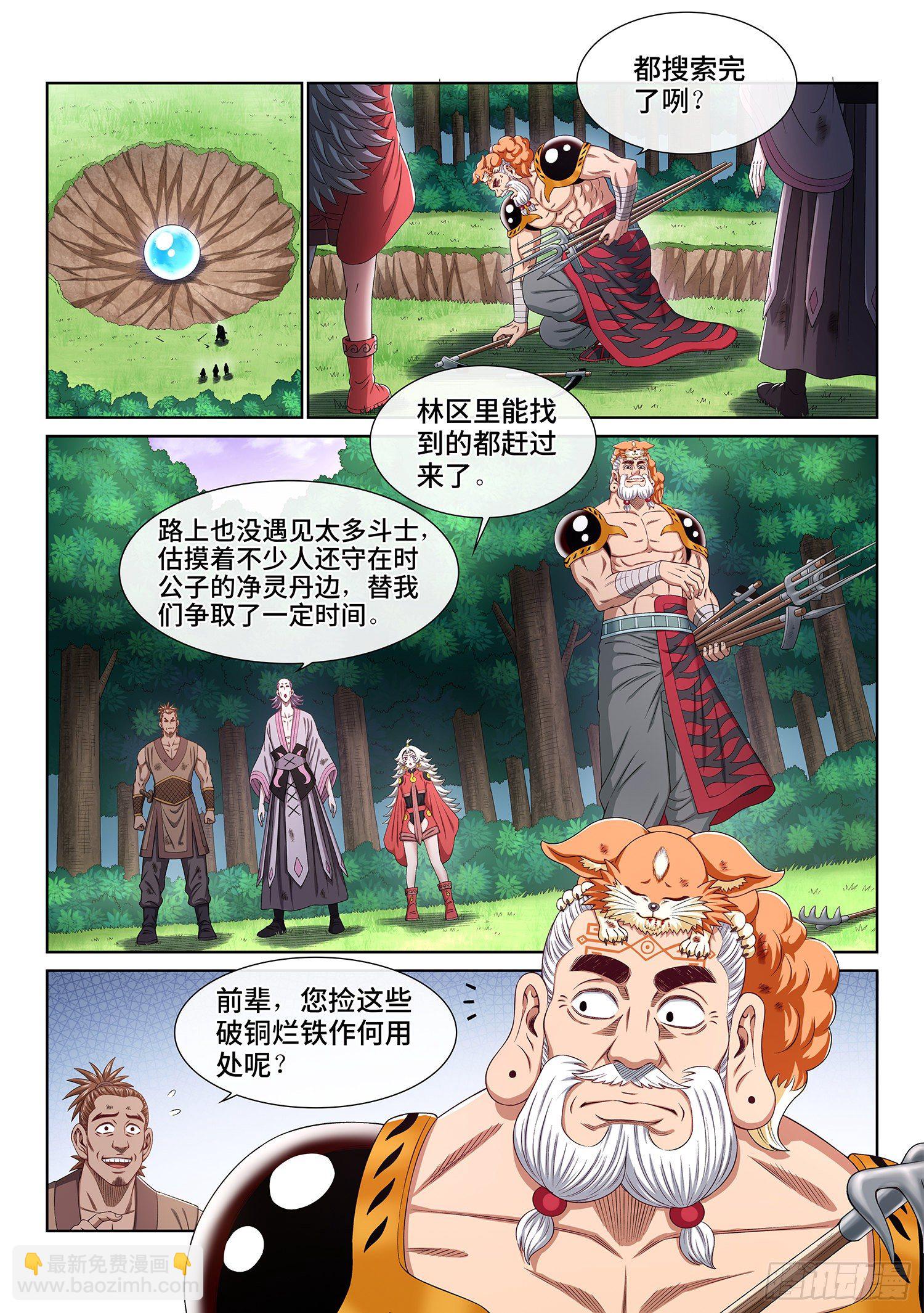 🍘我是大神仙 第四八二话·炼制假身的理由 第2页