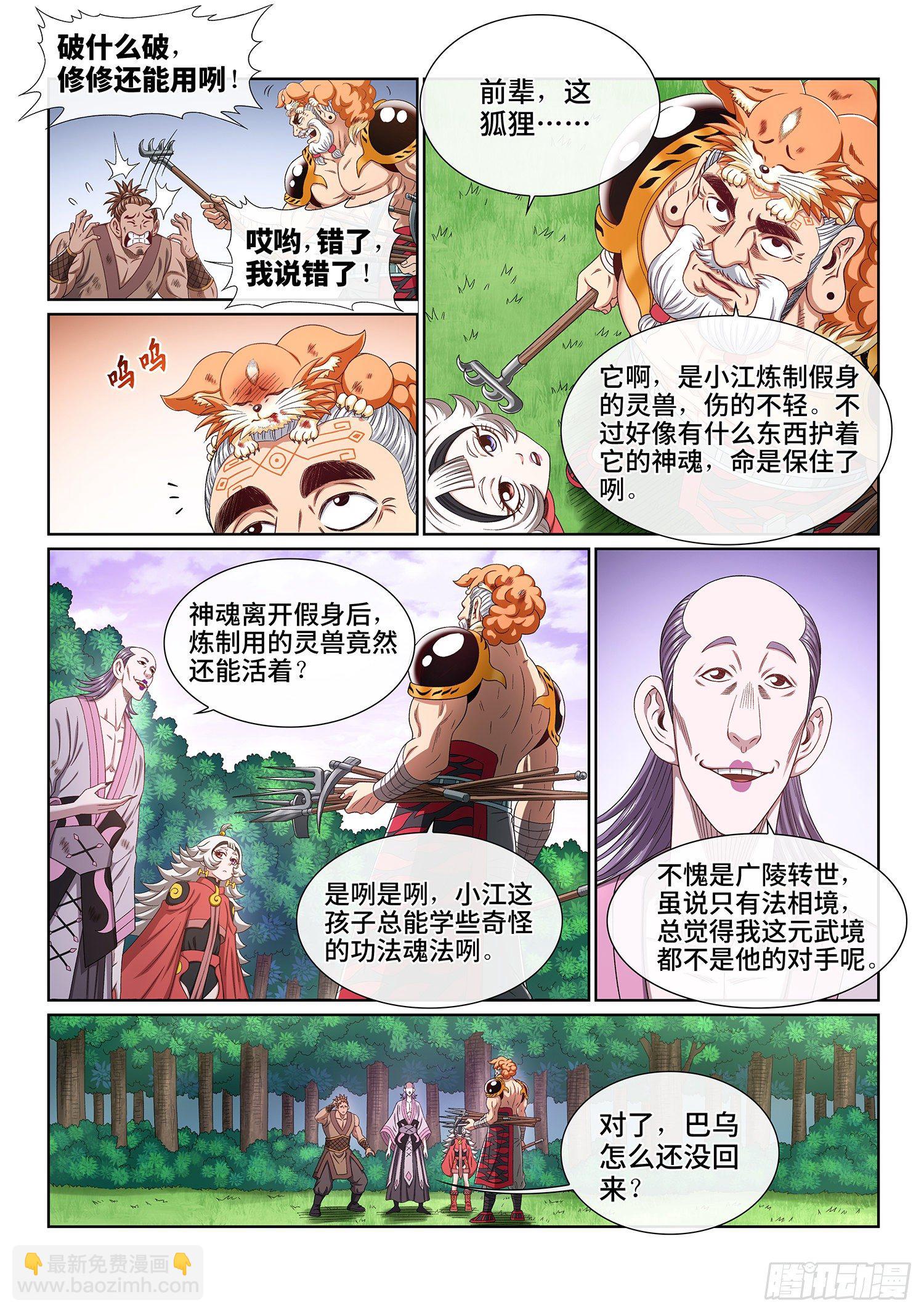🍘我是大神仙 第四八二话·炼制假身的理由 第3页