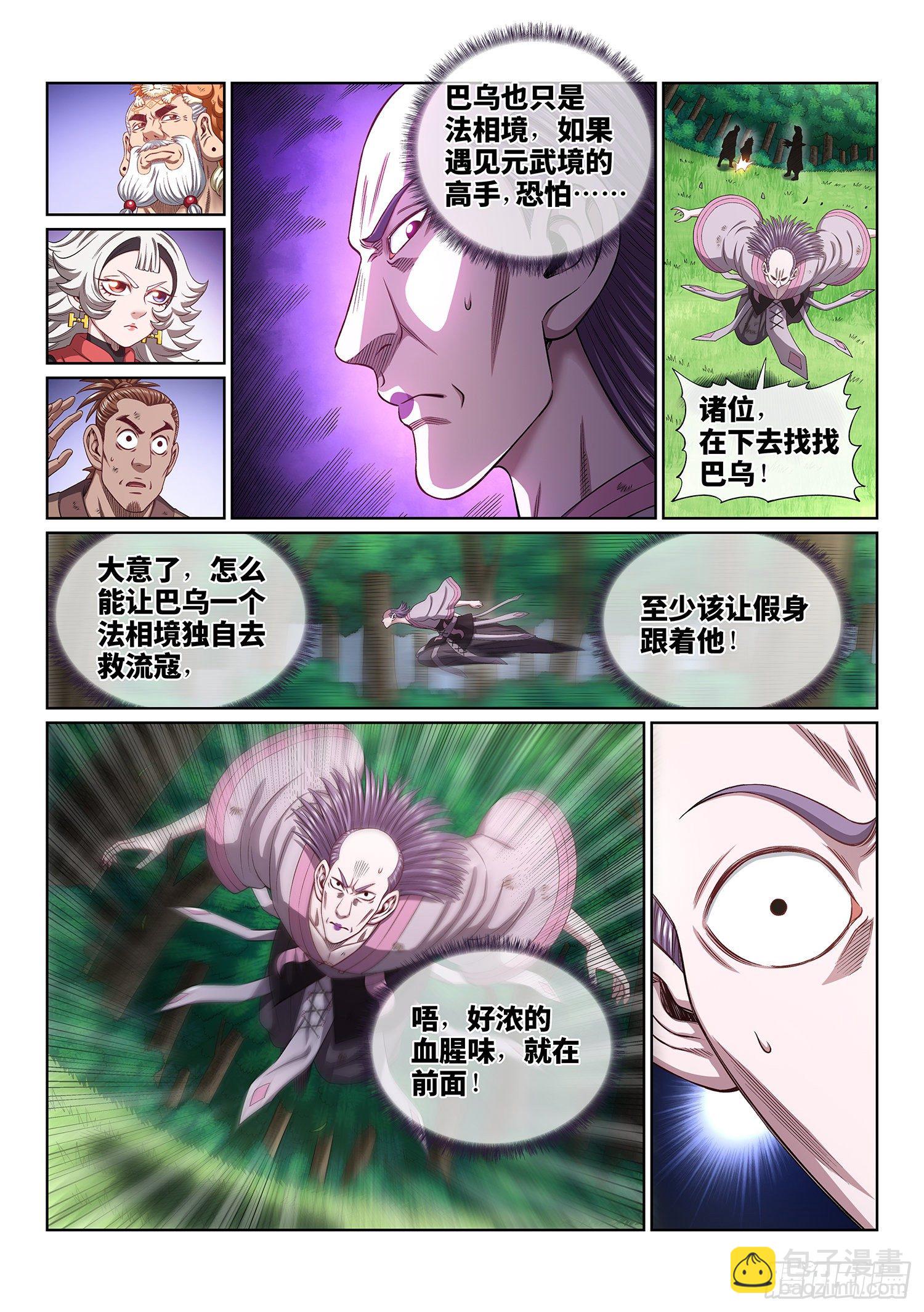 🍘我是大神仙 第四八二话·炼制假身的理由 第4页