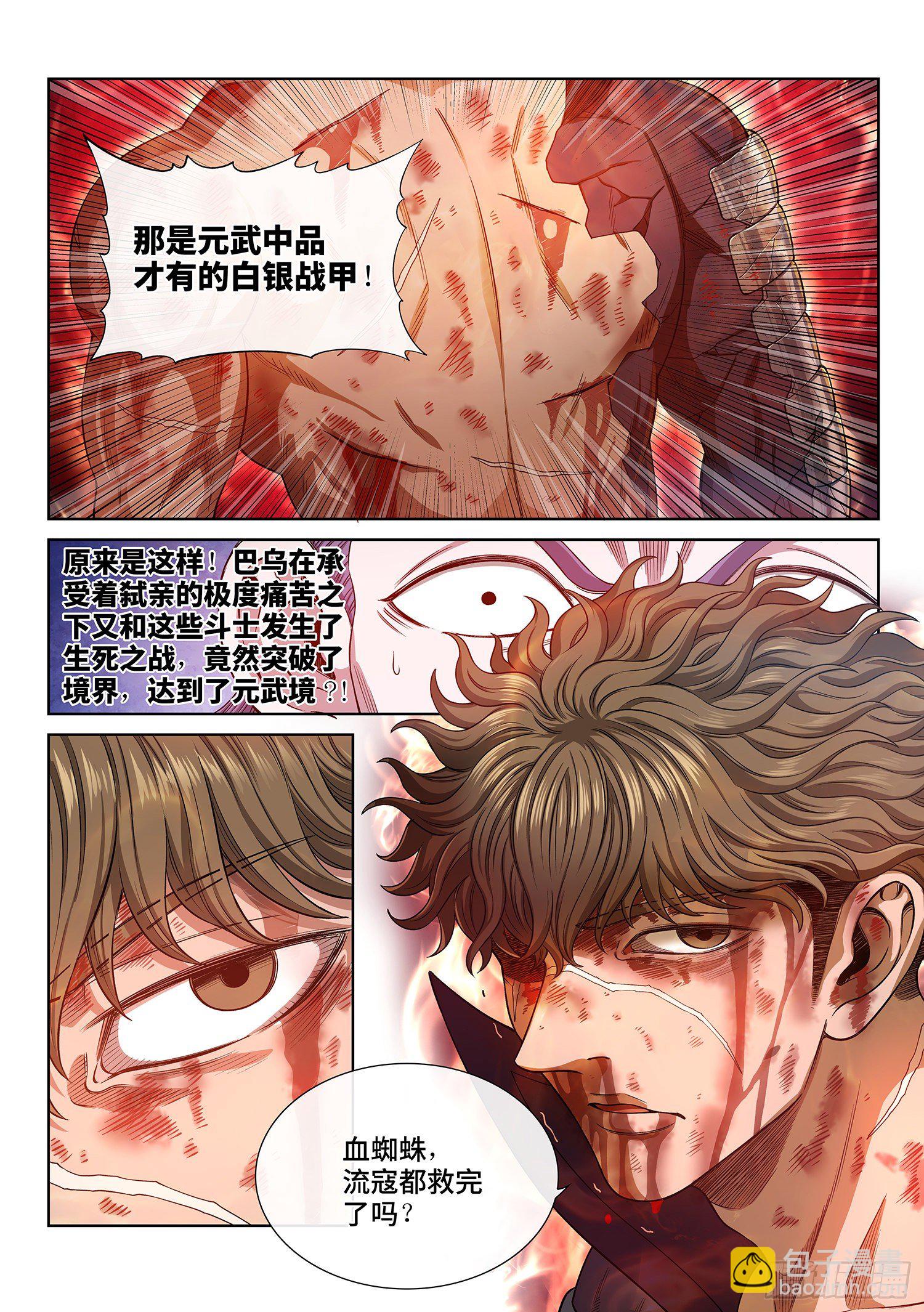 🍘我是大神仙 第四八二话·炼制假身的理由 第7页
