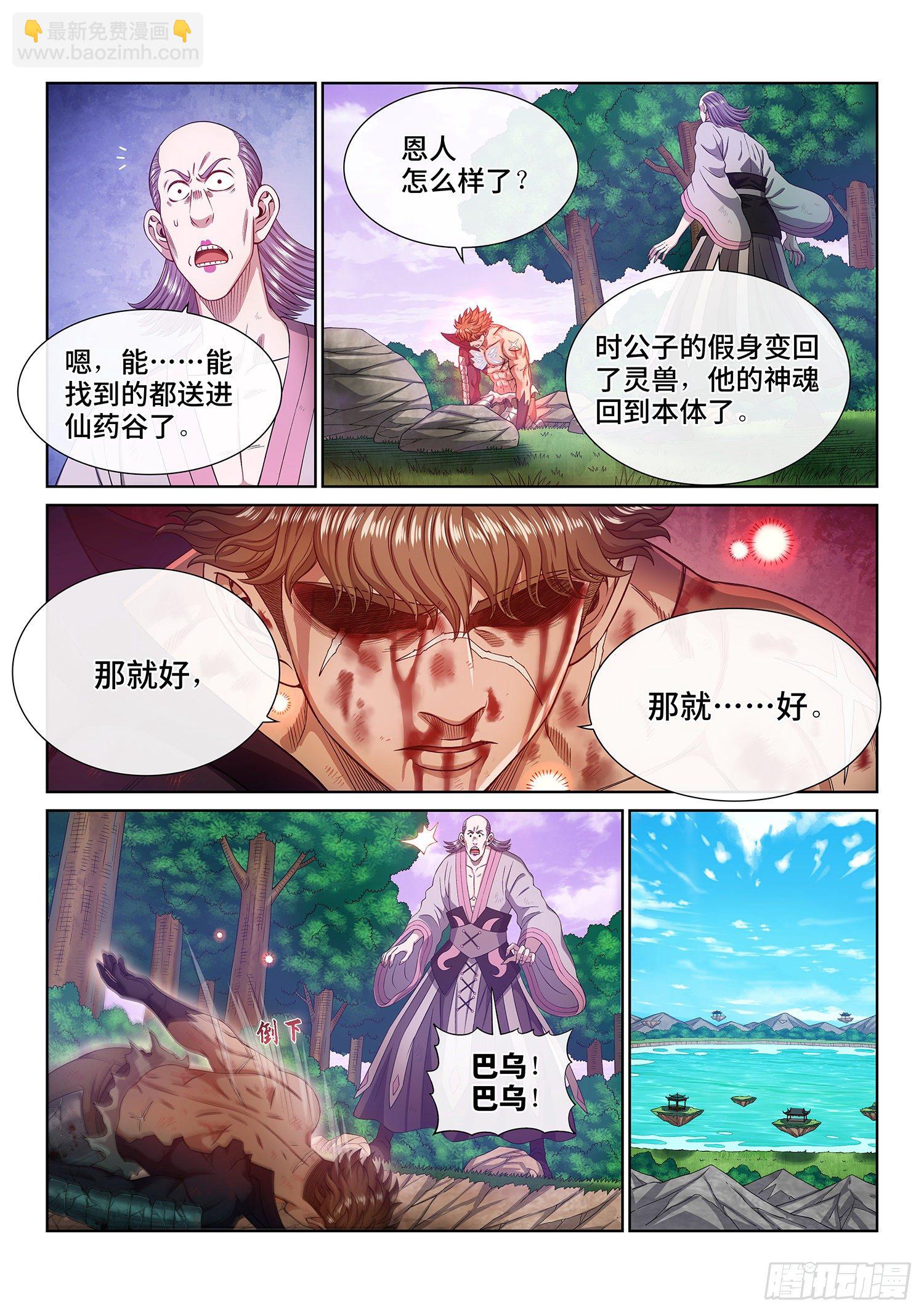 🍘我是大神仙 第四八二话·炼制假身的理由 第8页