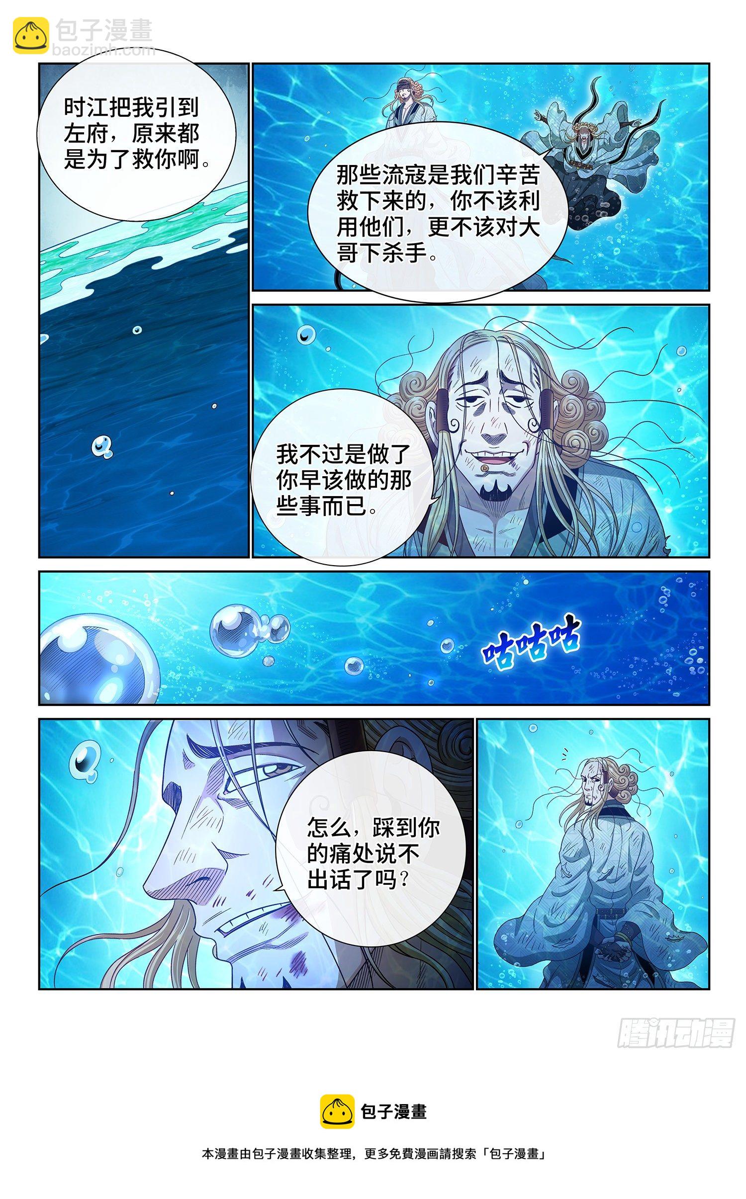🍘我是大神仙 第四八二话·炼制假身的理由 第9页