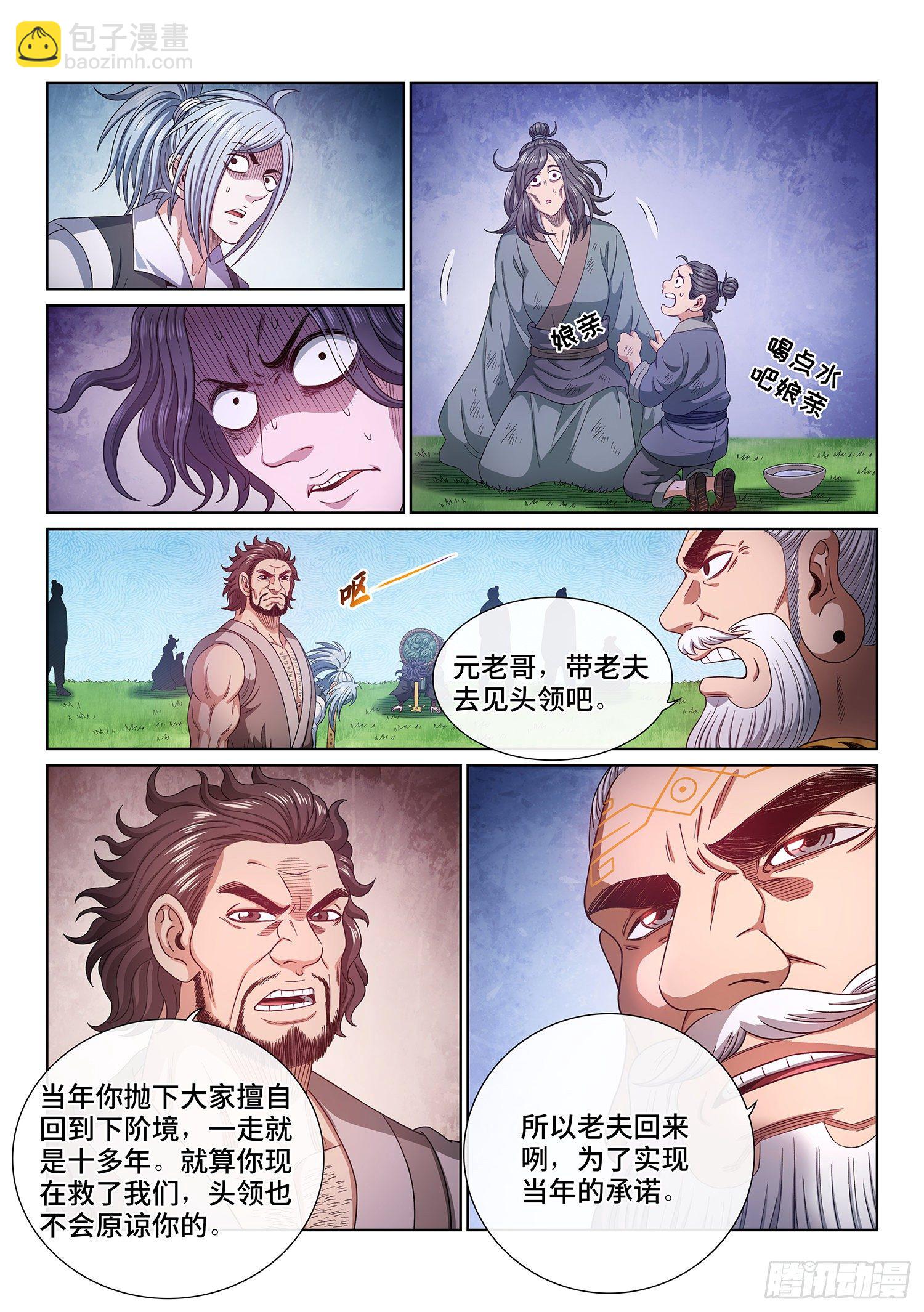 🍘我是大神仙 第四八四话·下一任 第10页