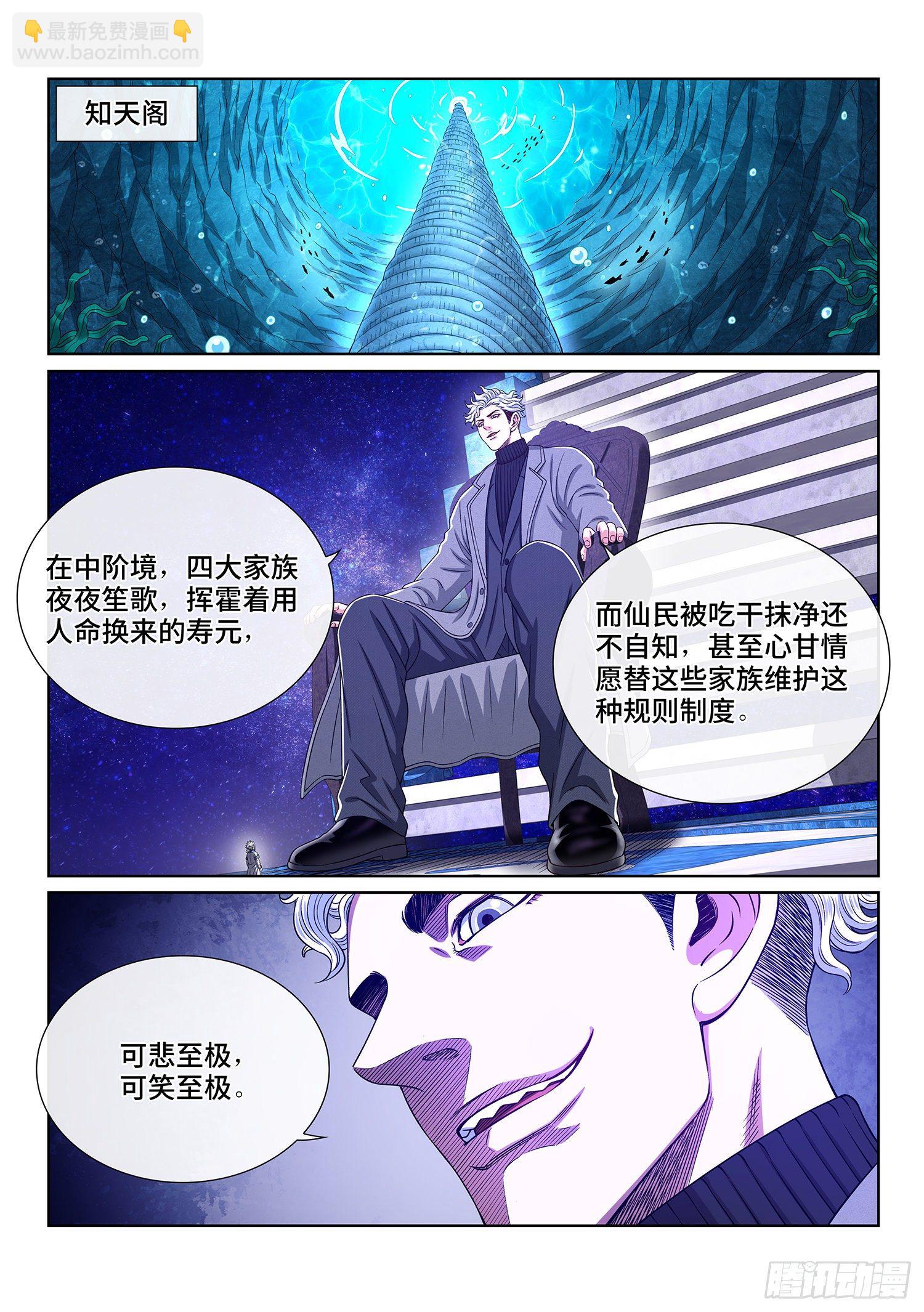 🍘我是大神仙 第四八四话·下一任 第11页