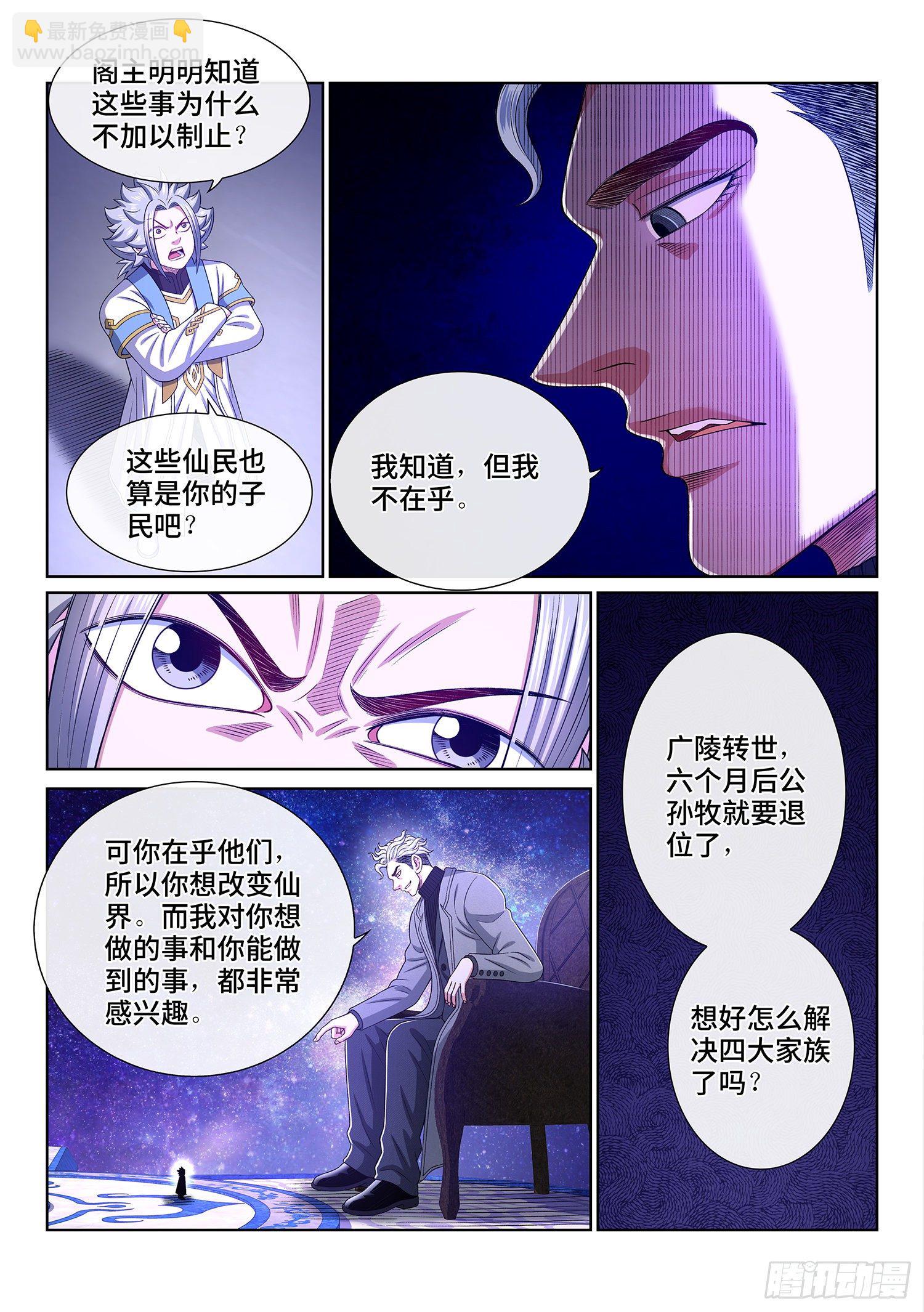 🍘我是大神仙 第四八四话·下一任 第12页
