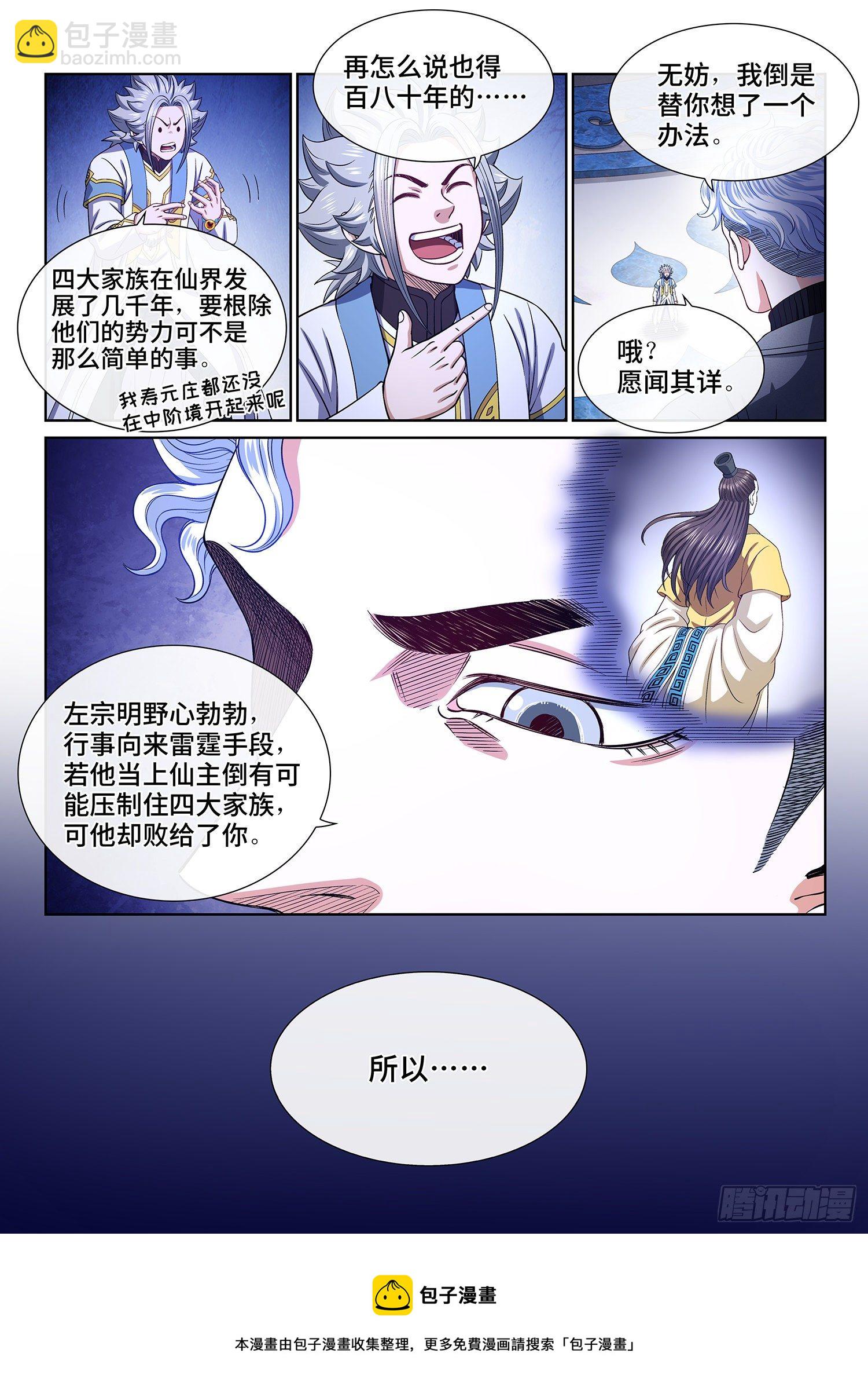 🍘我是大神仙 第四八四话·下一任 第13页