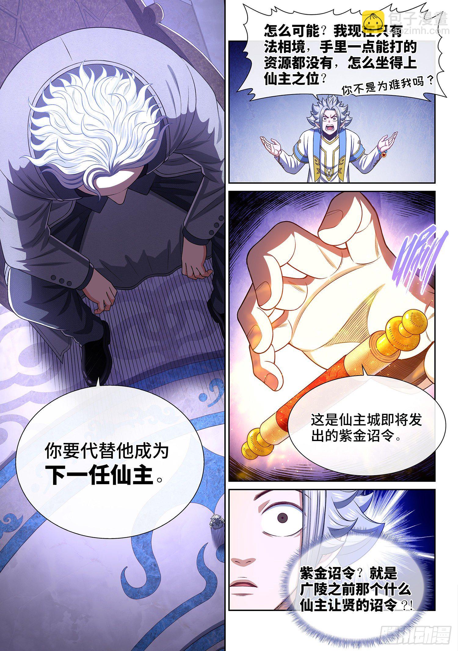 🍘我是大神仙 第四八四话·下一任 第14页