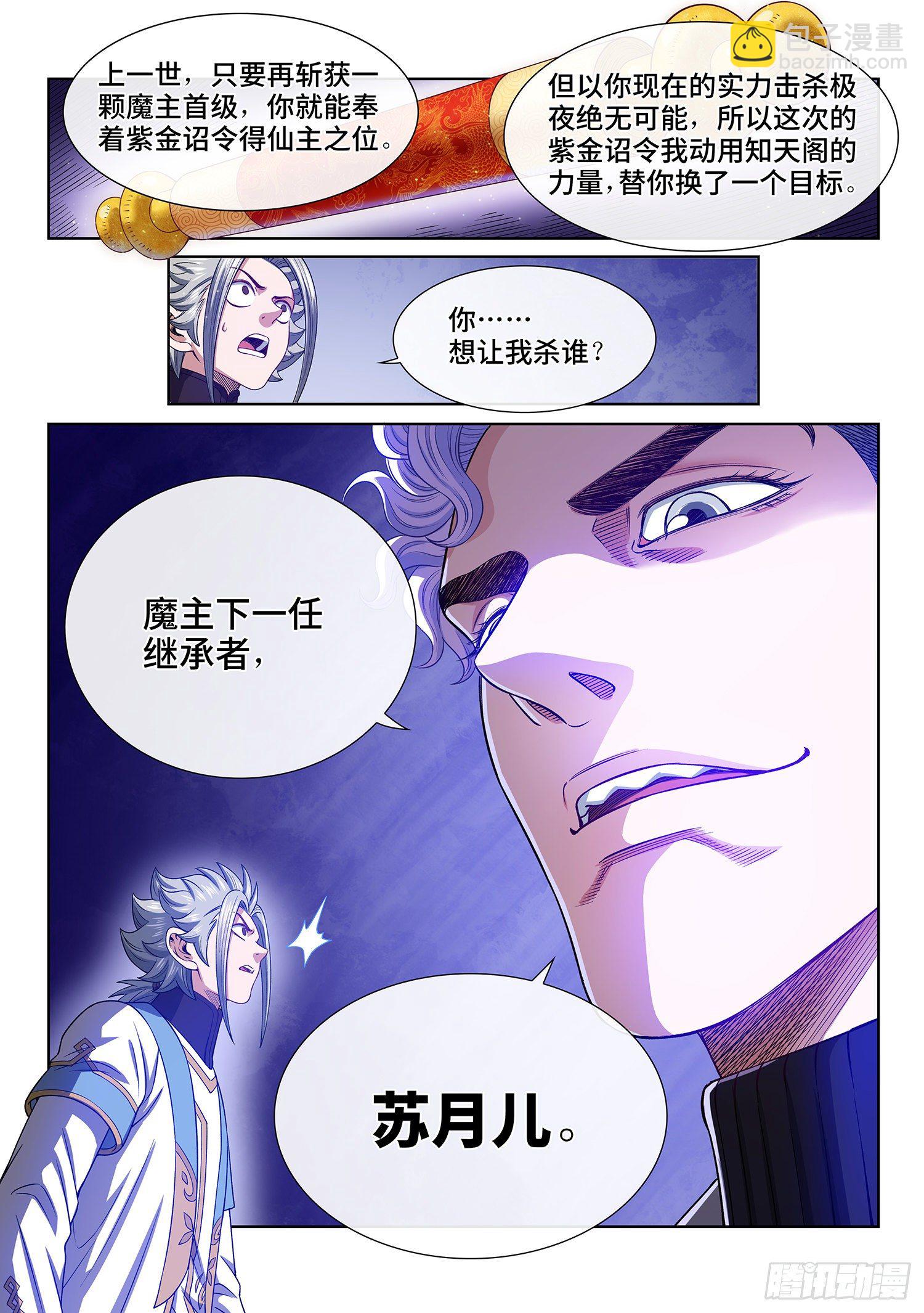 🍘我是大神仙 第四八四话·下一任 第15页