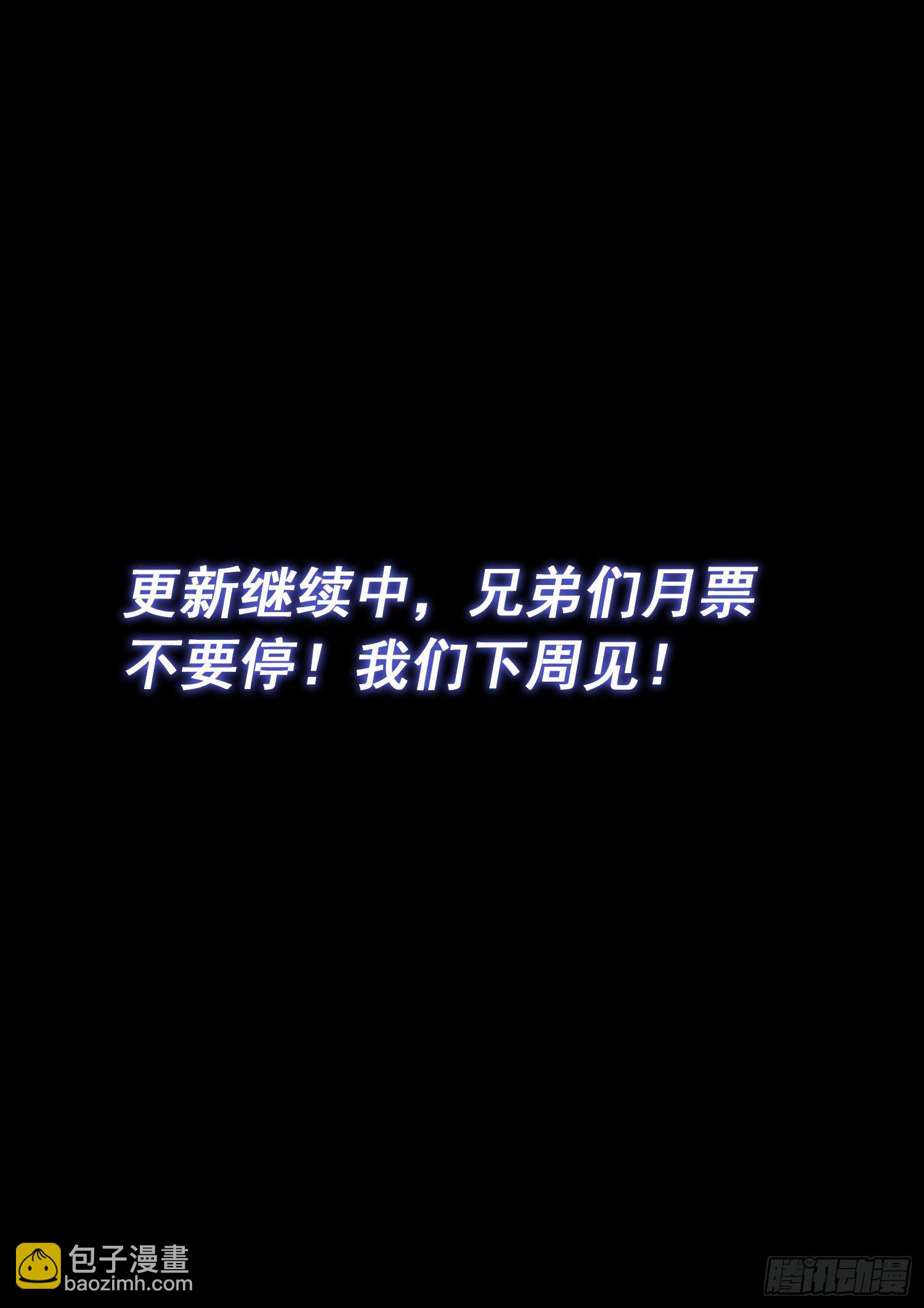 🍘我是大神仙 第四八四话·下一任 第16页