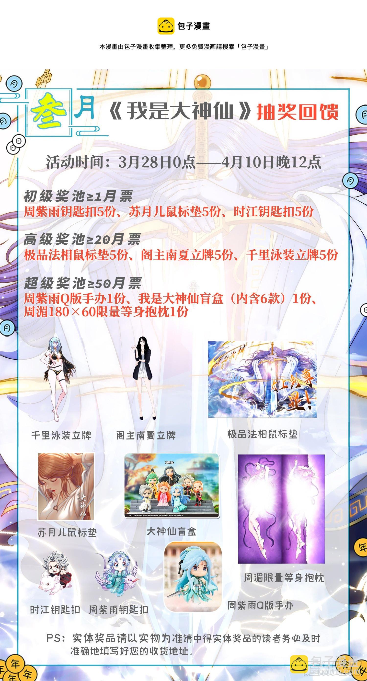 🍘我是大神仙 第四八四话·下一任 第17页