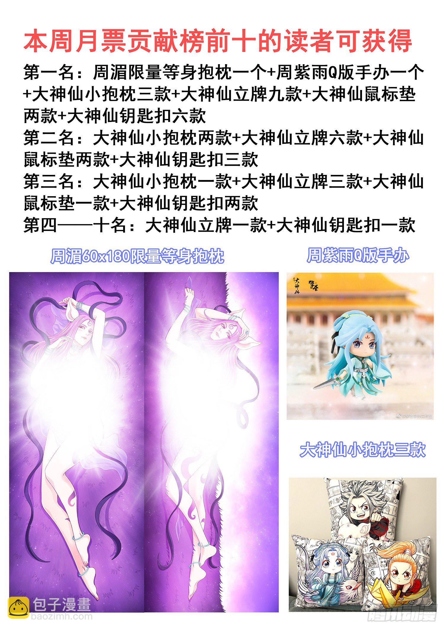 🍘我是大神仙 第四八四话·下一任 第18页