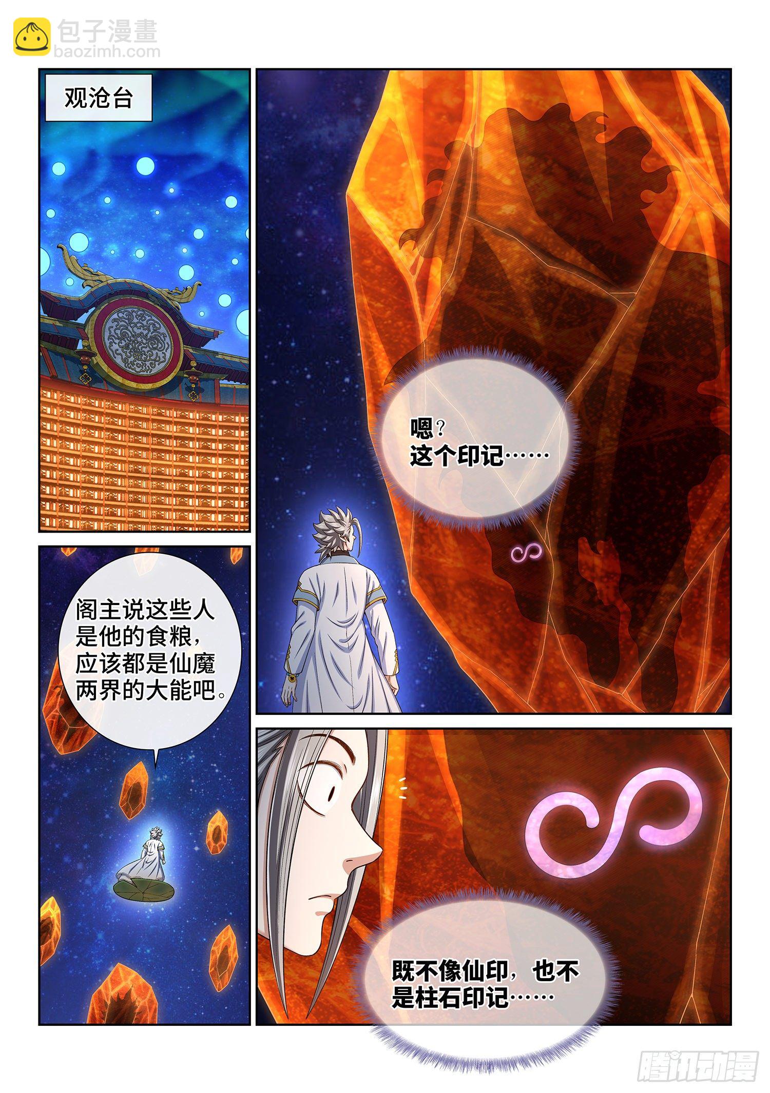 🍘我是大神仙 第四八四话·下一任 第2页