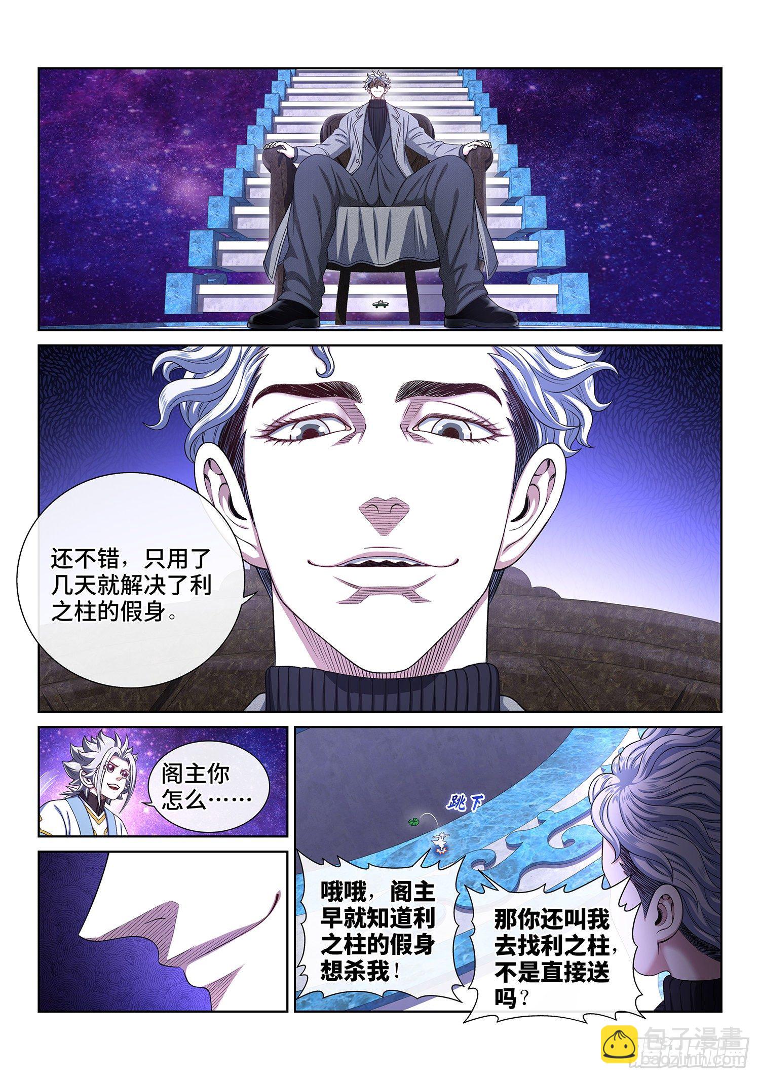 🍘我是大神仙 第四八四话·下一任 第4页