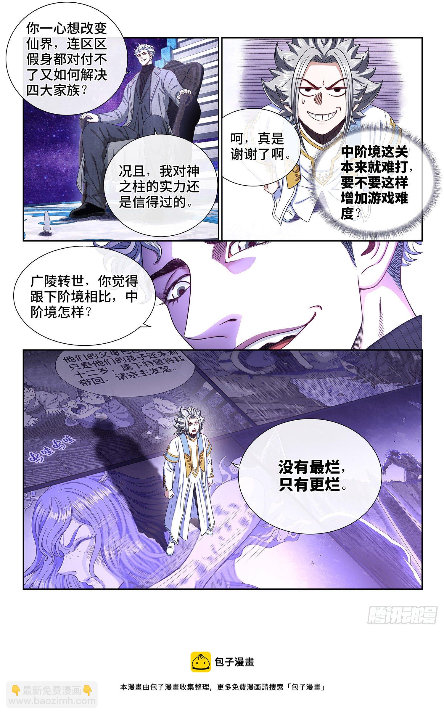 🍘我是大神仙 第四八四话·下一任 第5页