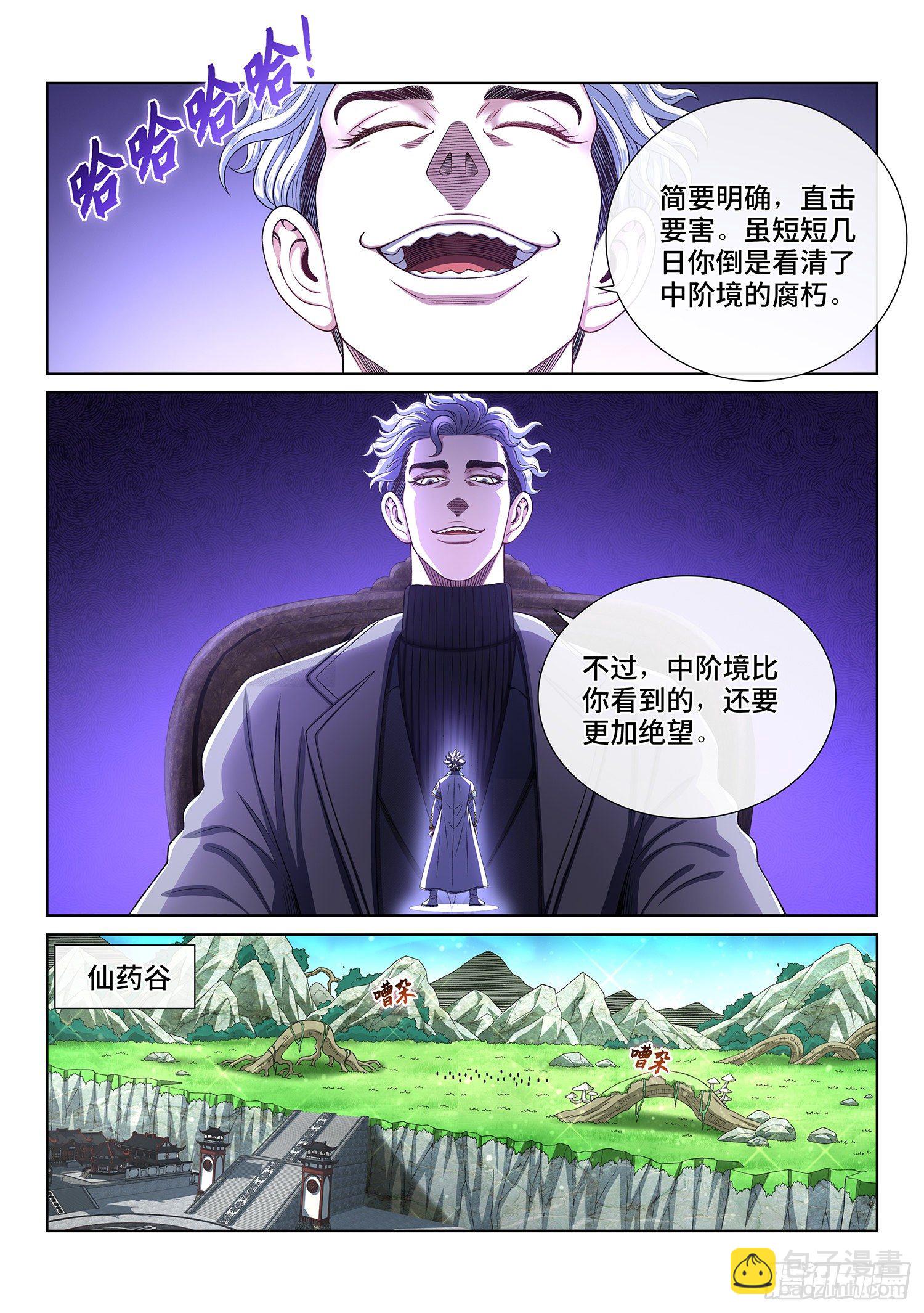 🍘我是大神仙 第四八四话·下一任 第6页