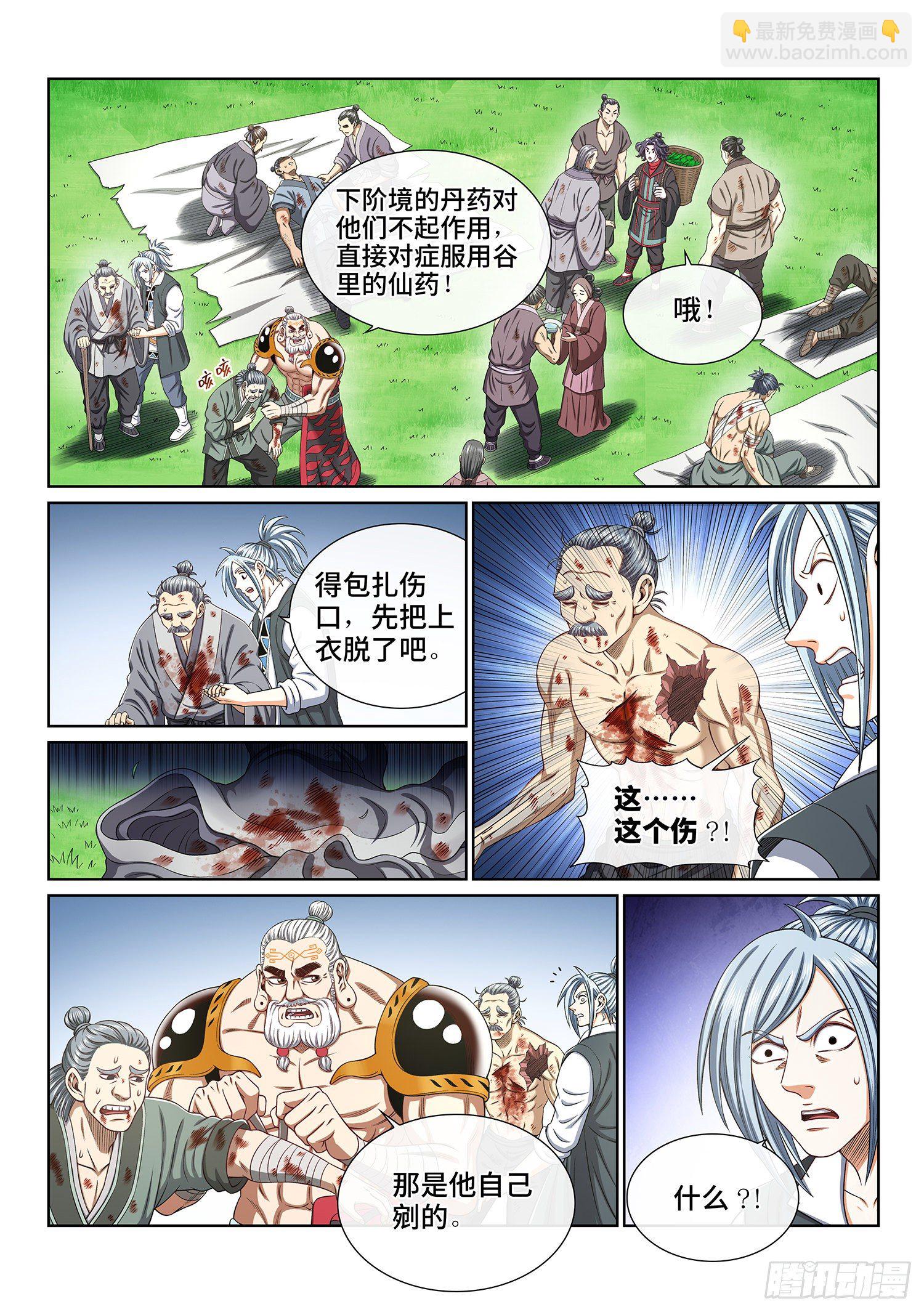 🍘我是大神仙 第四八四话·下一任 第7页
