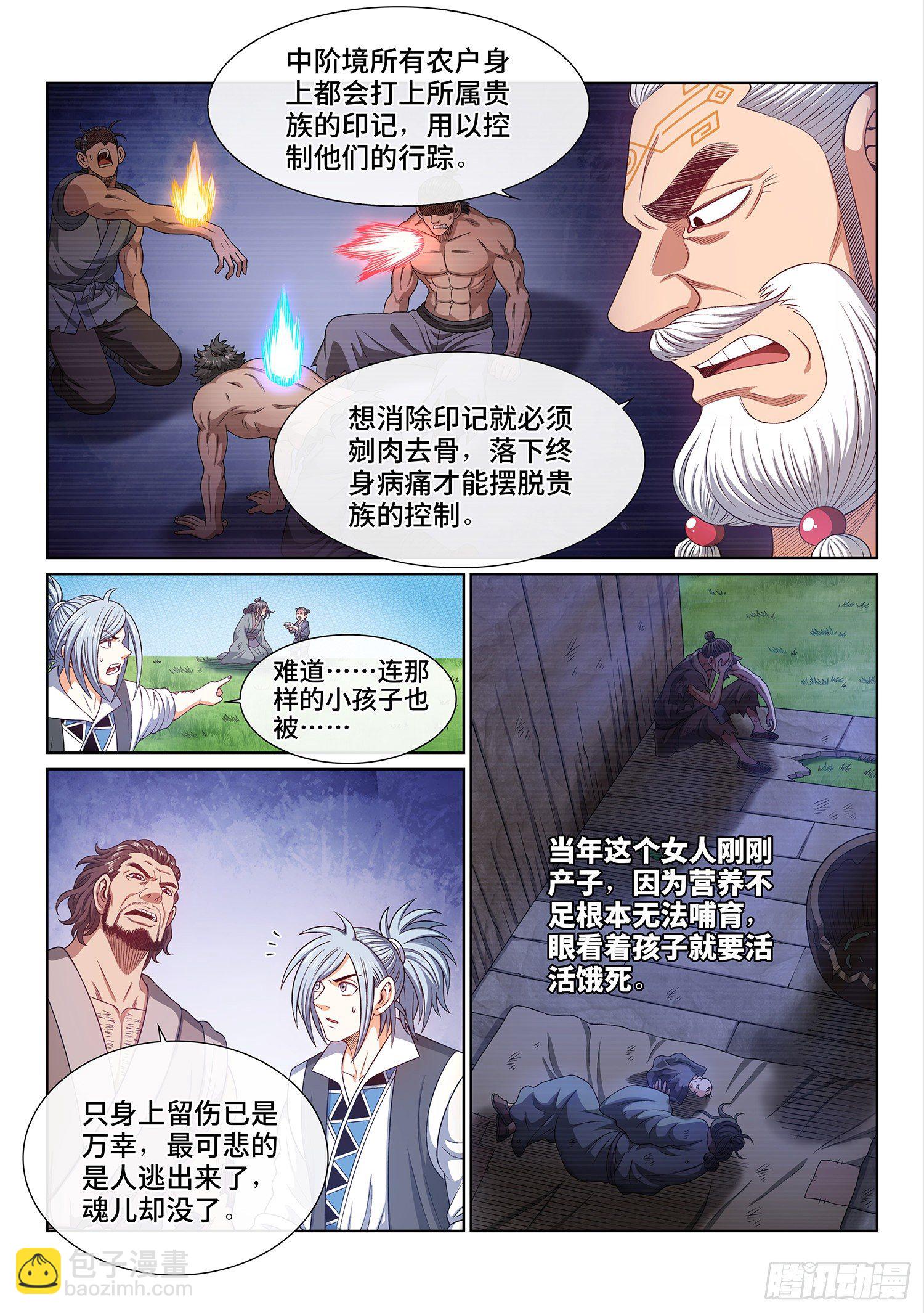 🍘我是大神仙 第四八四话·下一任 第8页