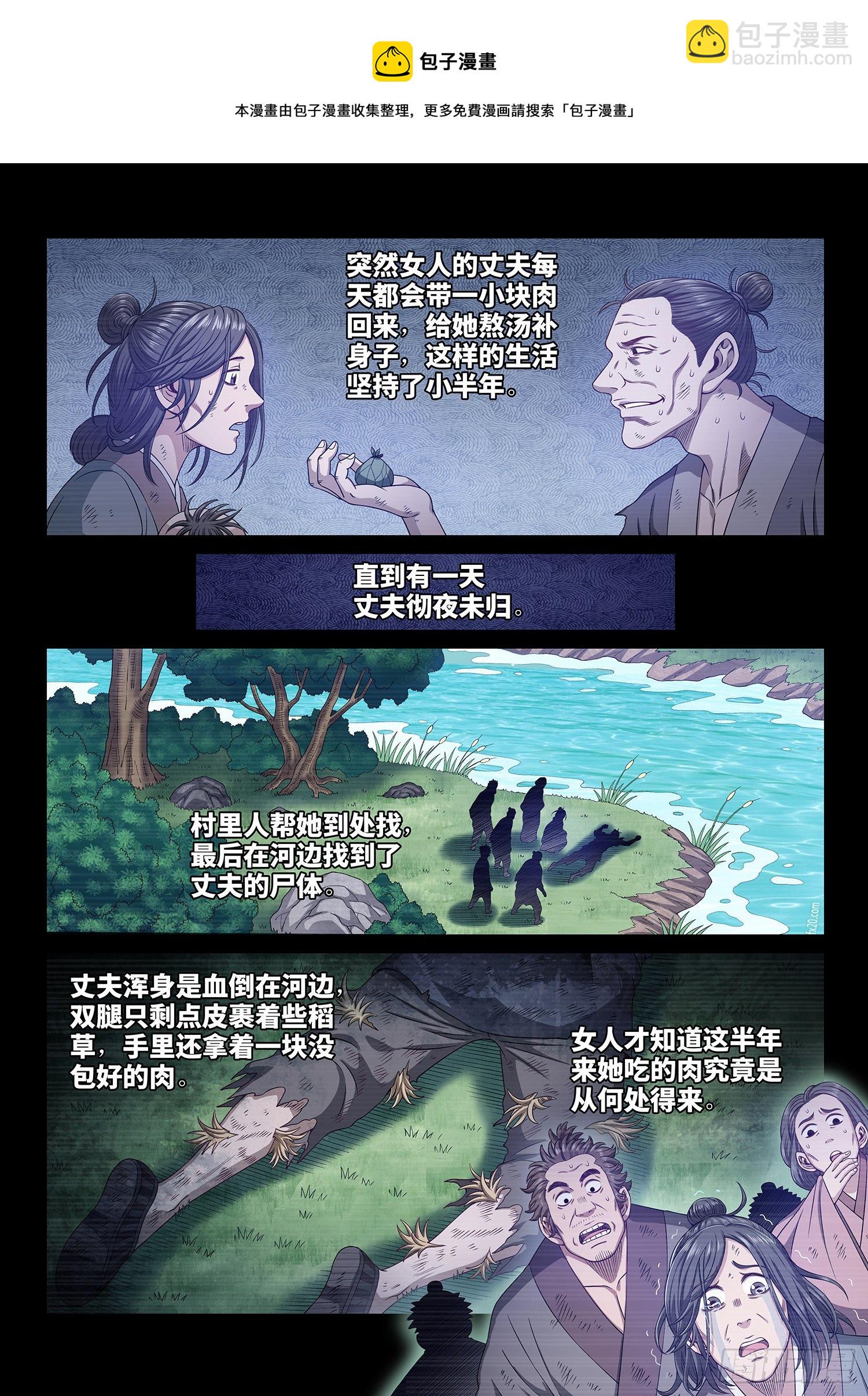 🍘我是大神仙 第四八四话·下一任 第9页