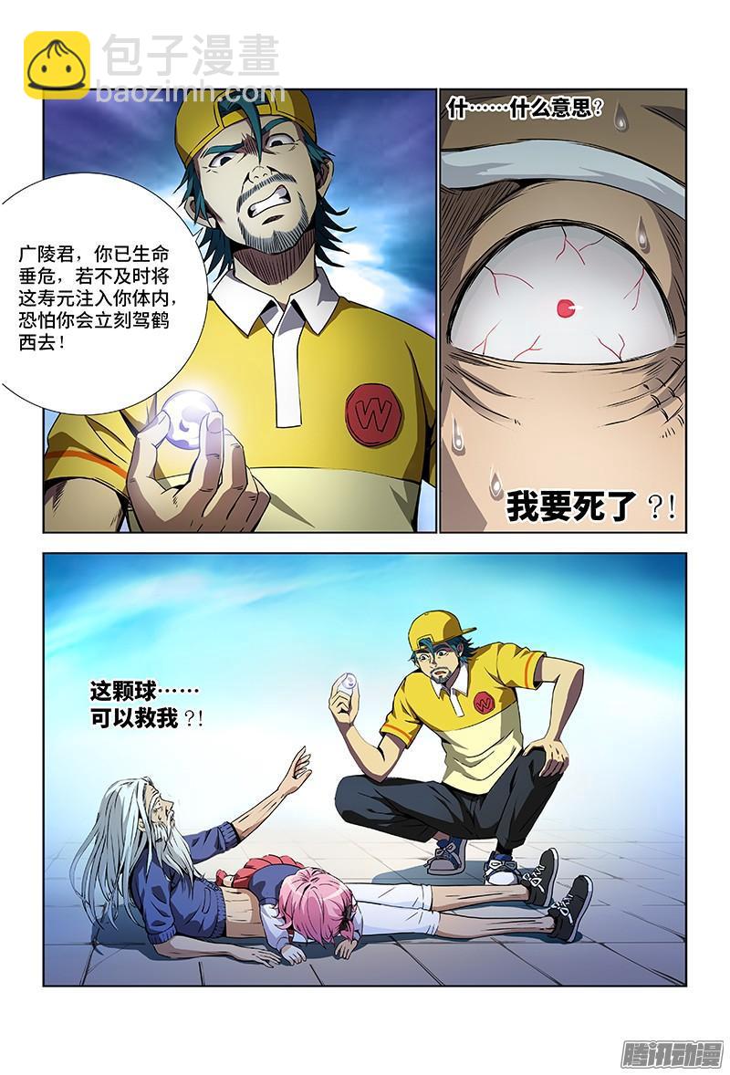 🍘我是大神仙 第五话·仙界之主（下） 第2页