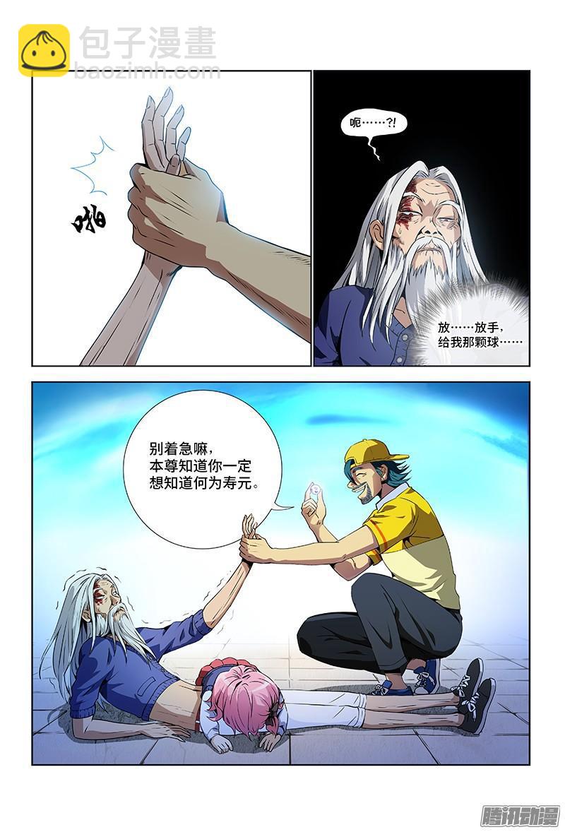 🍘我是大神仙 第五话·仙界之主（下） 第3页