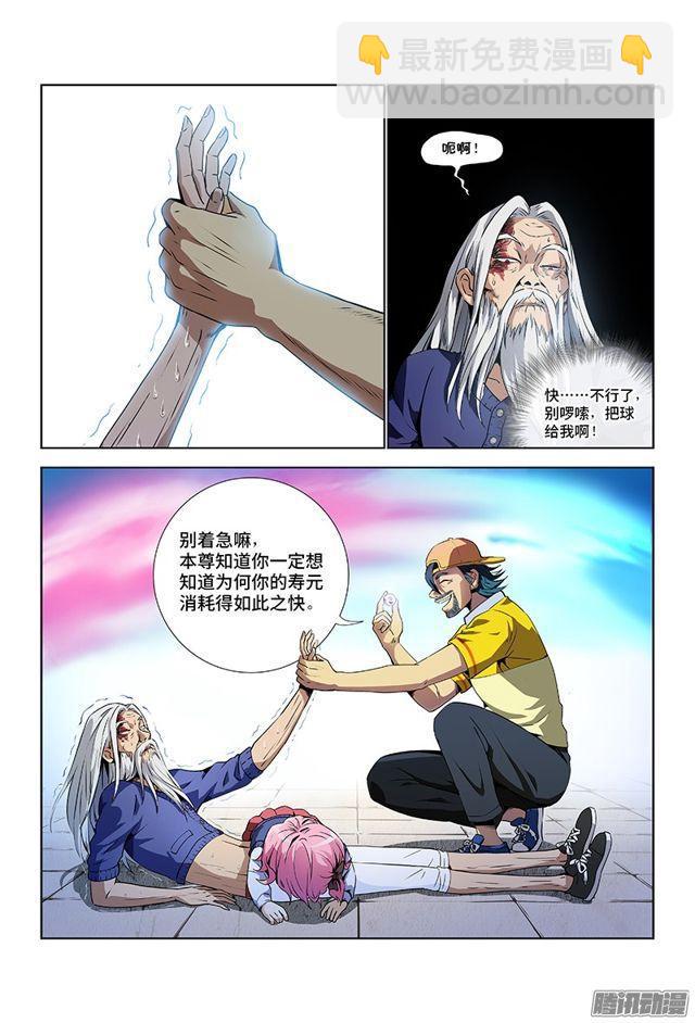 🍘我是大神仙 第五话·仙界之主（下） 第5页