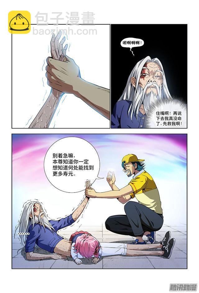 🍘我是大神仙 第五话·仙界之主（下） 第7页