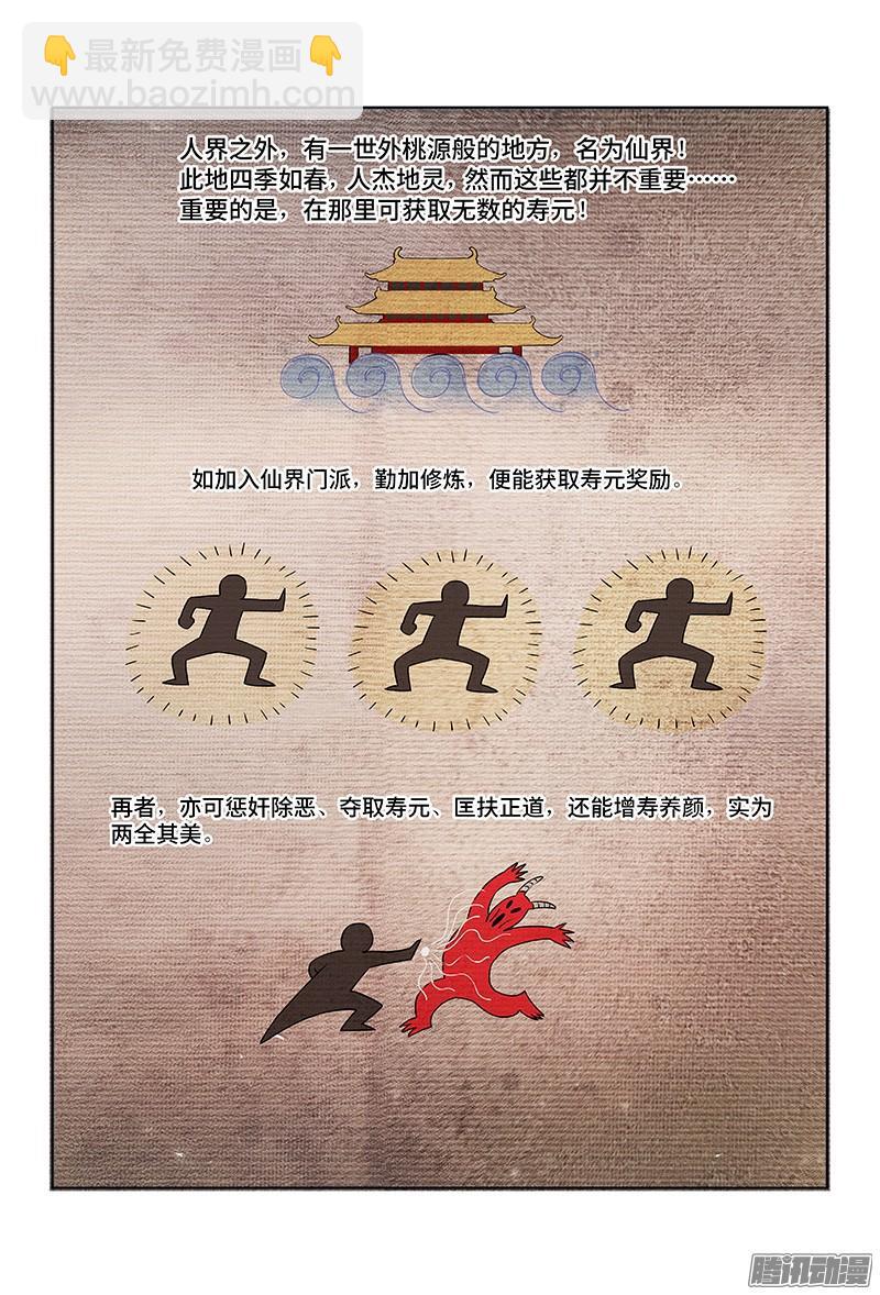 🍘我是大神仙 第五话·仙界之主（下） 第8页