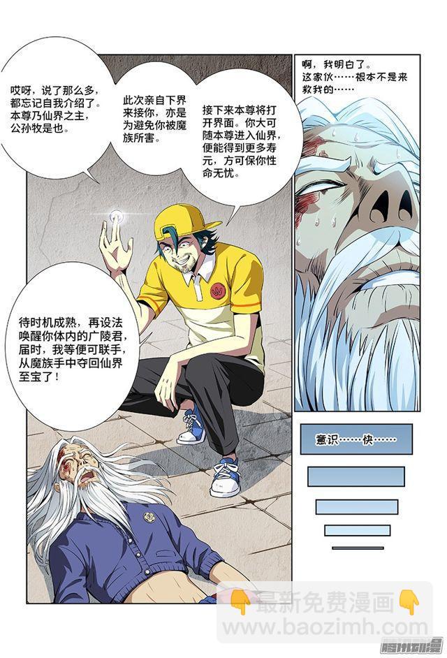 🍘我是大神仙 第五话·仙界之主（下） 第9页