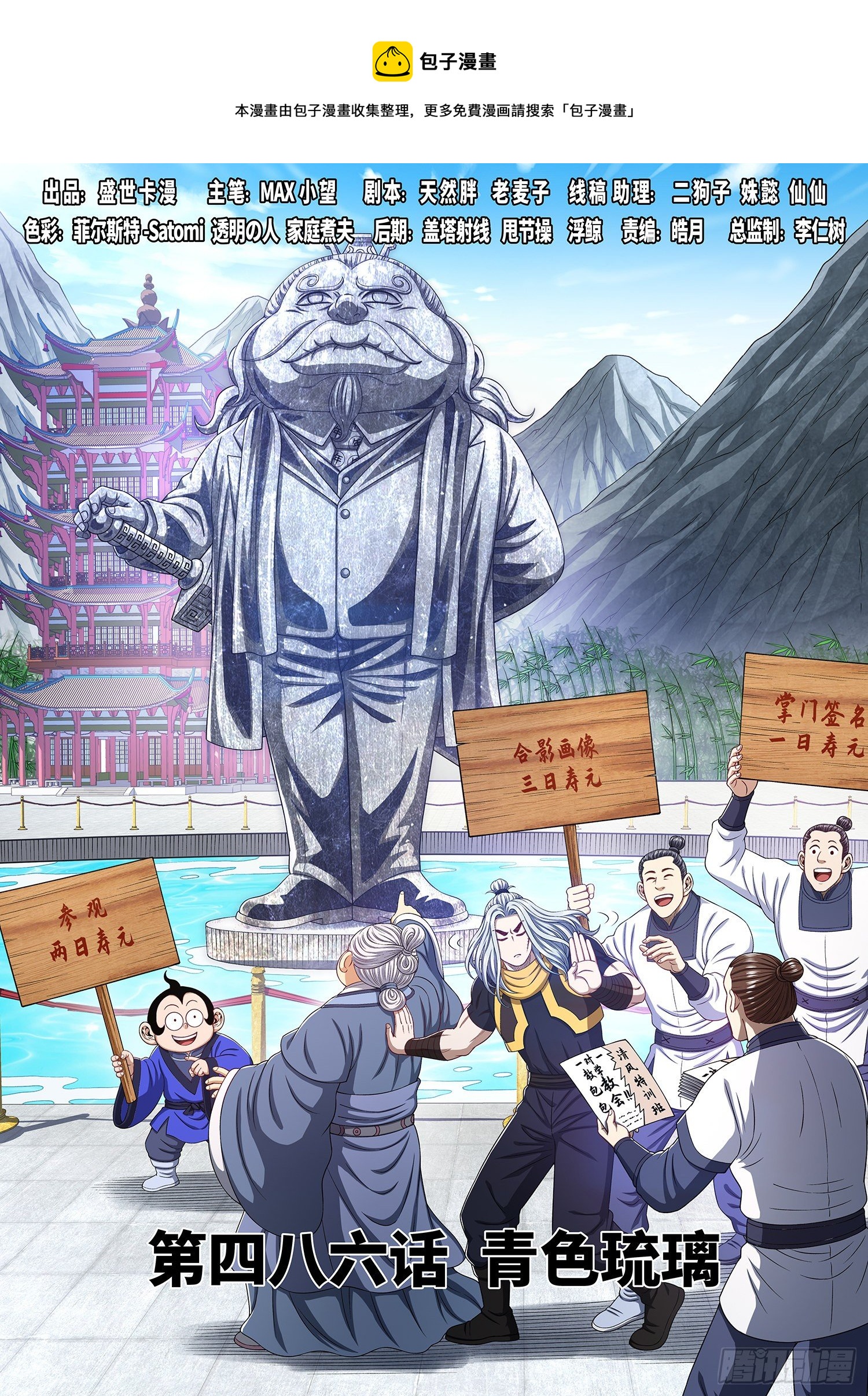 🍘我是大神仙 第四八六话·青色琉璃 第1页
