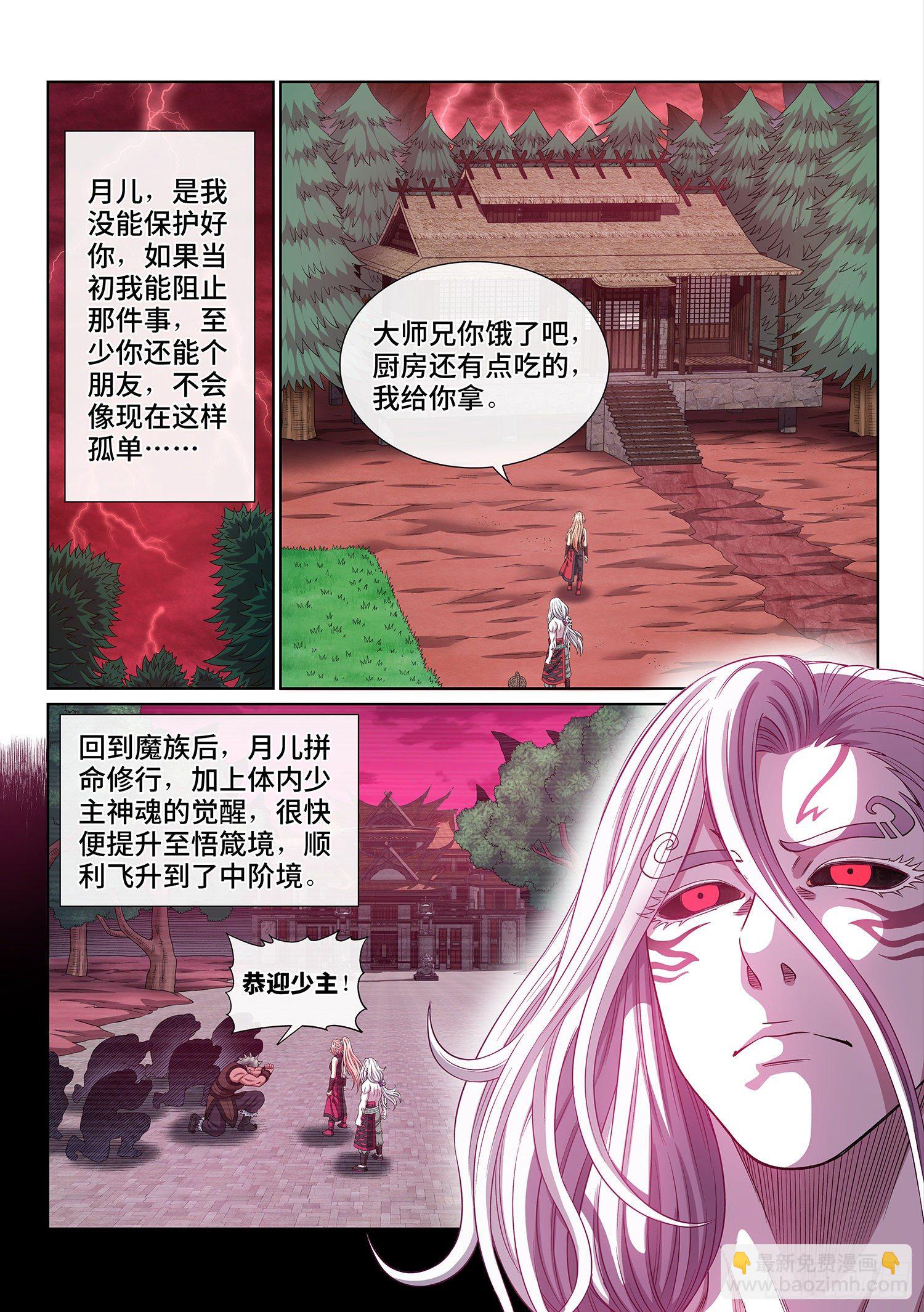 🍘我是大神仙 第四八六话·青色琉璃 第10页