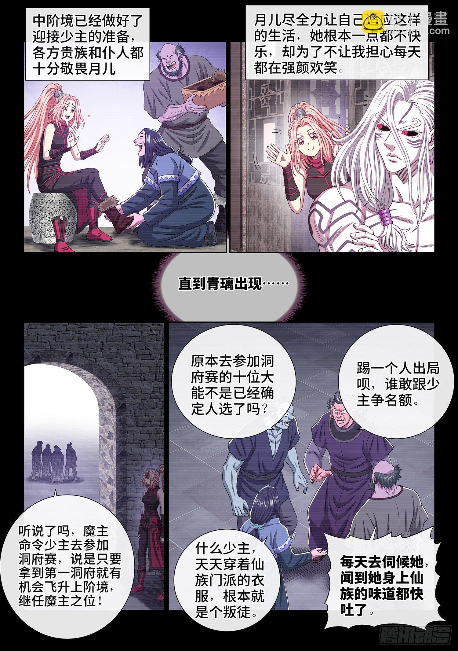 🍘我是大神仙 第四八六话·青色琉璃 第11页