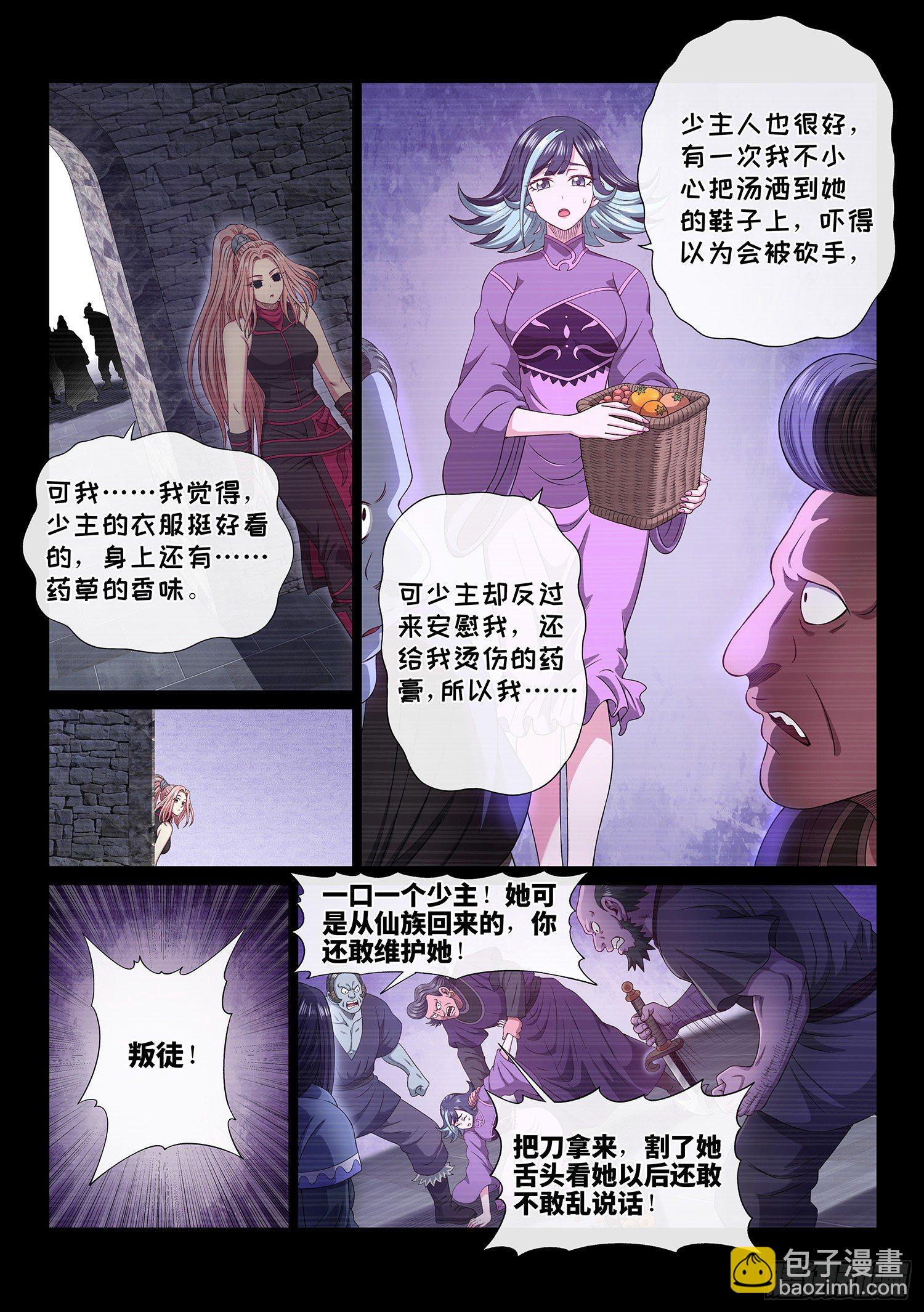 🍘我是大神仙 第四八六话·青色琉璃 第12页