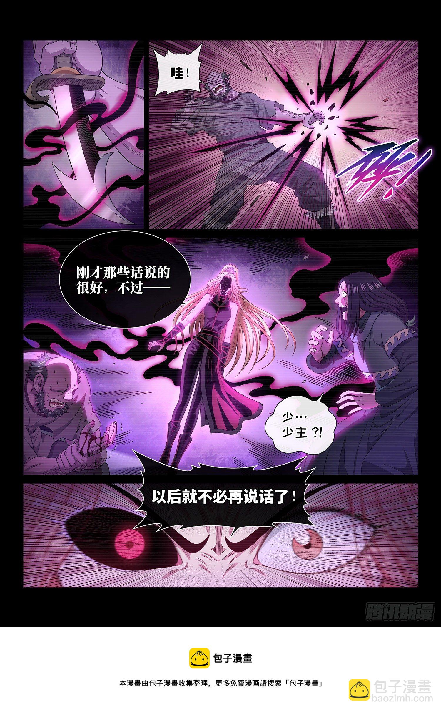 🍘我是大神仙 第四八六话·青色琉璃 第13页
