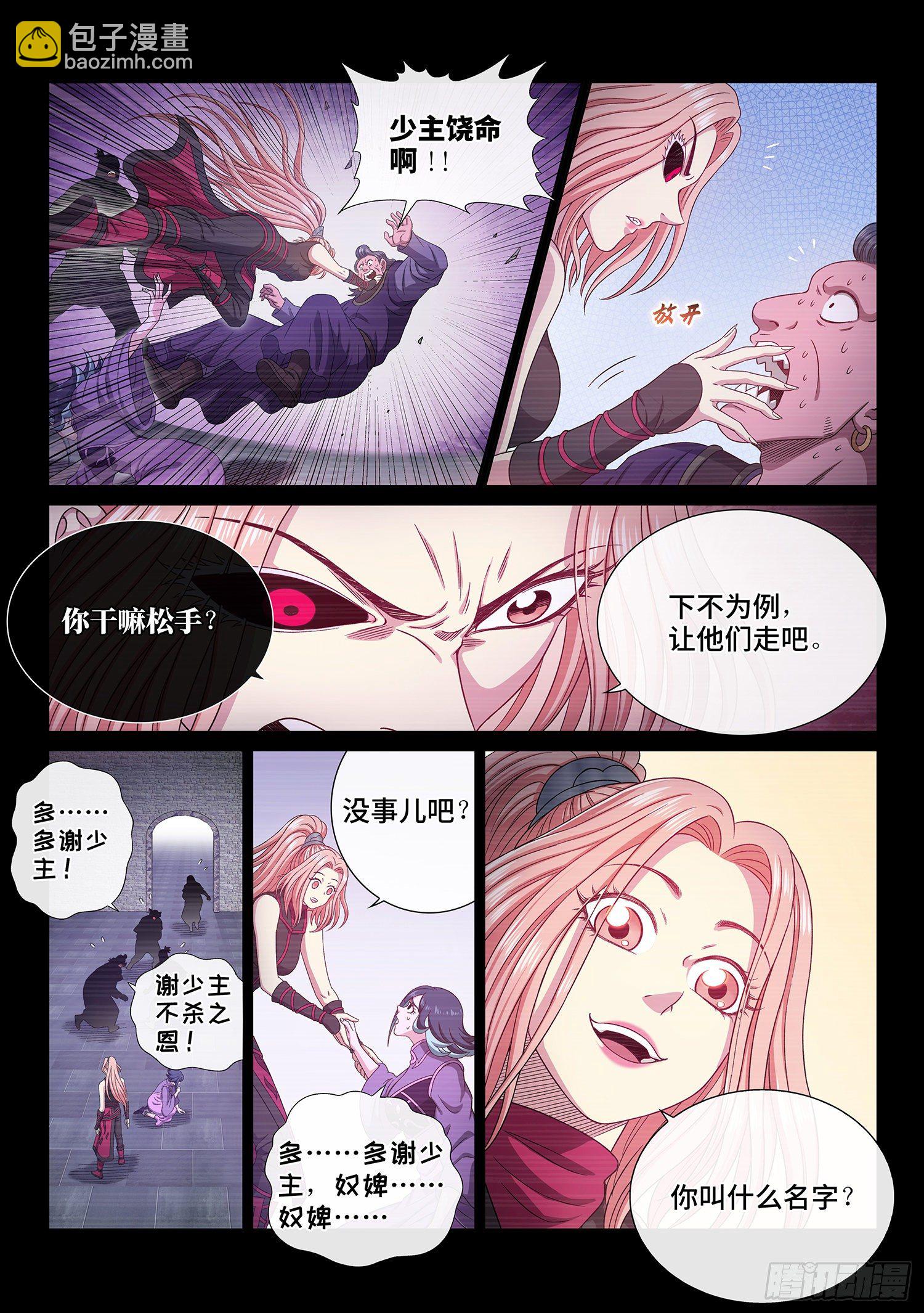 🍘我是大神仙 第四八六话·青色琉璃 第14页