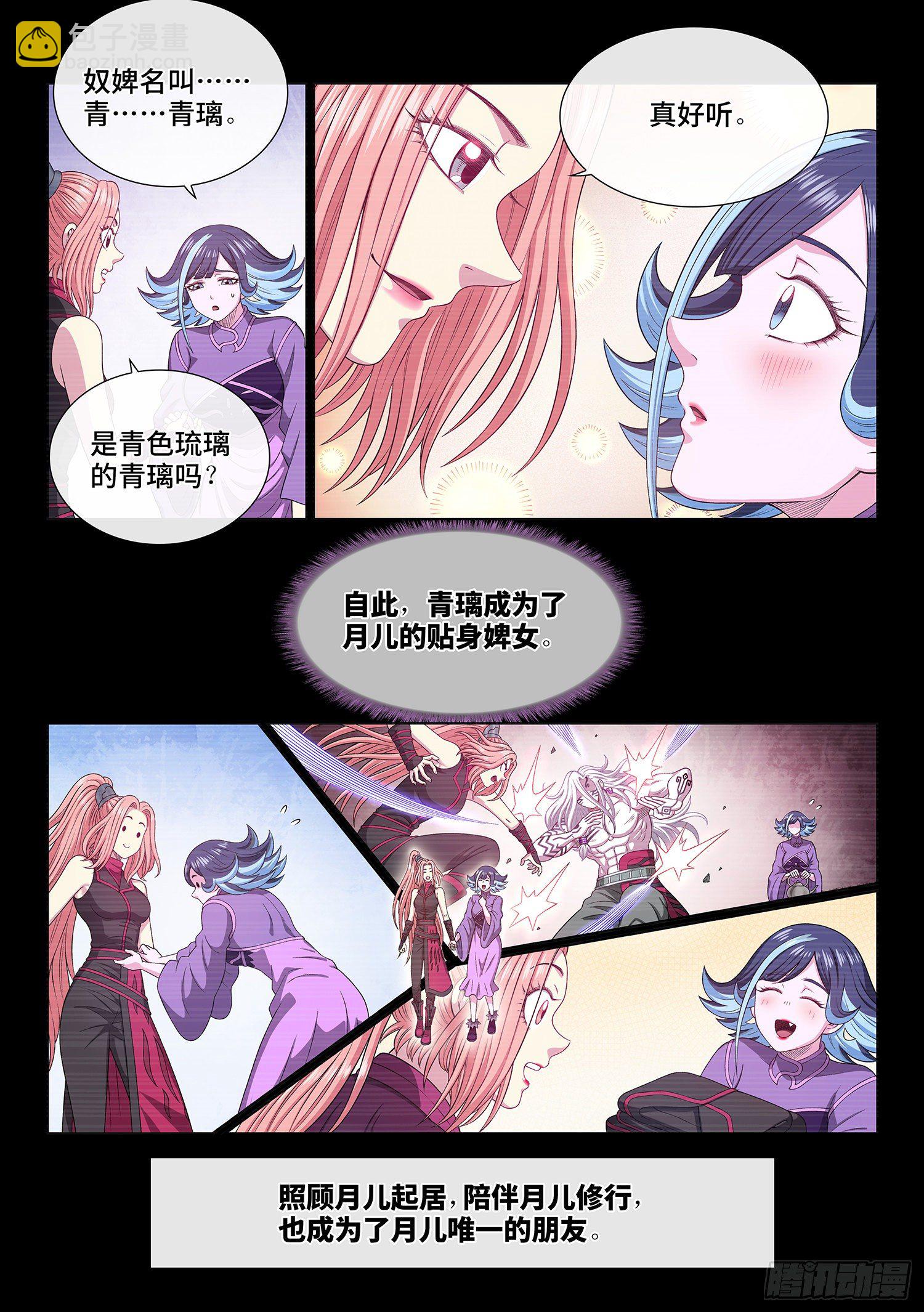 🍘我是大神仙 第四八六话·青色琉璃 第15页