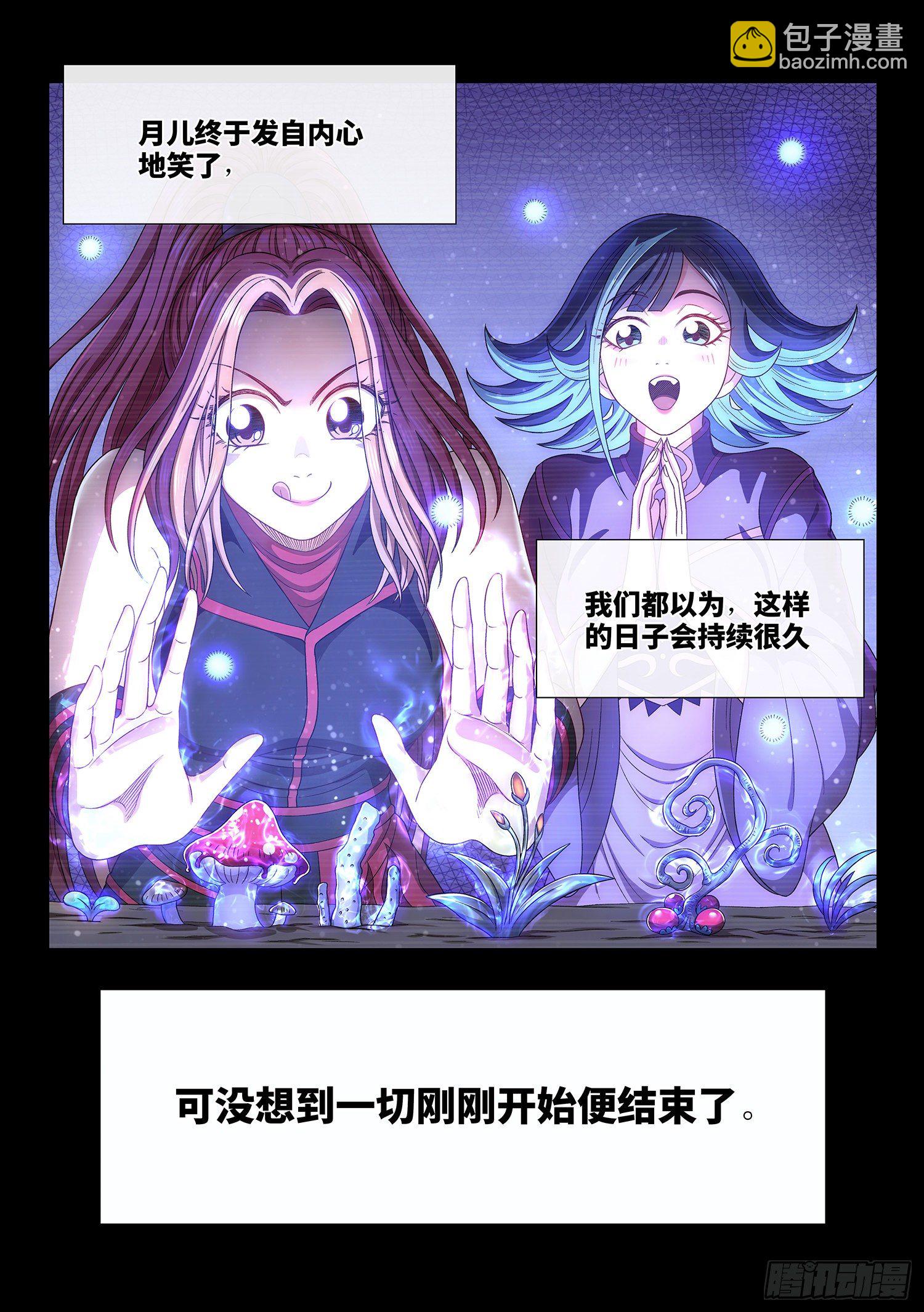 🍘我是大神仙 第四八六话·青色琉璃 第16页