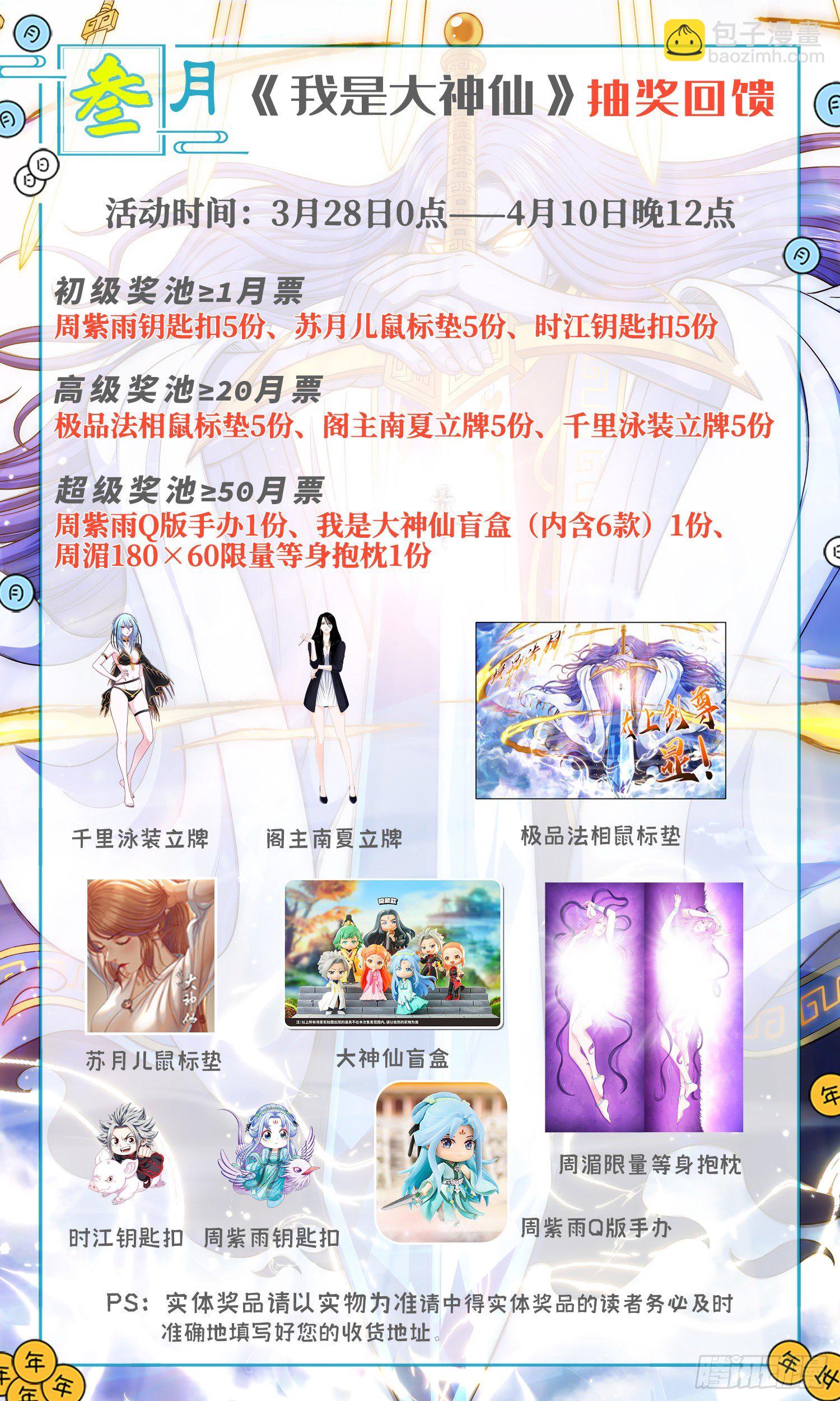 🍘我是大神仙 第四八六话·青色琉璃 第18页