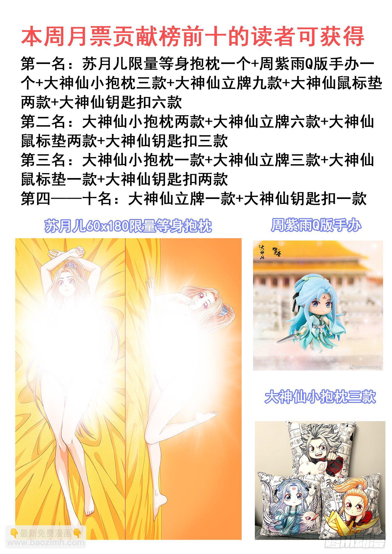 🍘我是大神仙 第四八六话·青色琉璃 第19页