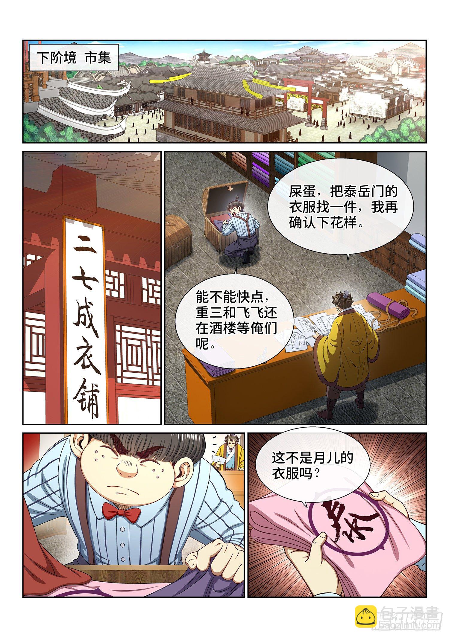 🍘我是大神仙 第四八六话·青色琉璃 第2页