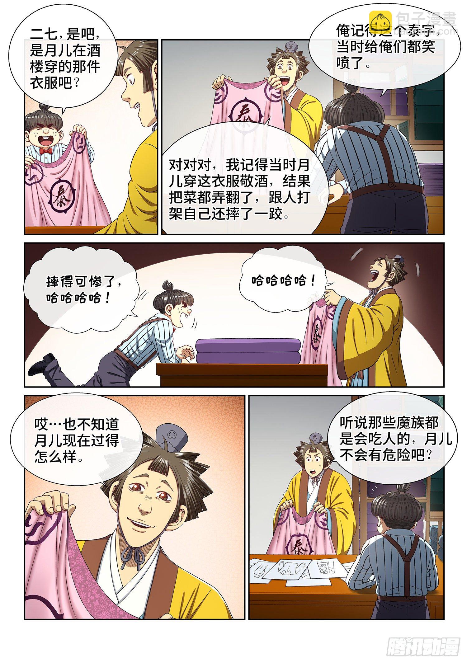 🍘我是大神仙 第四八六话·青色琉璃 第3页