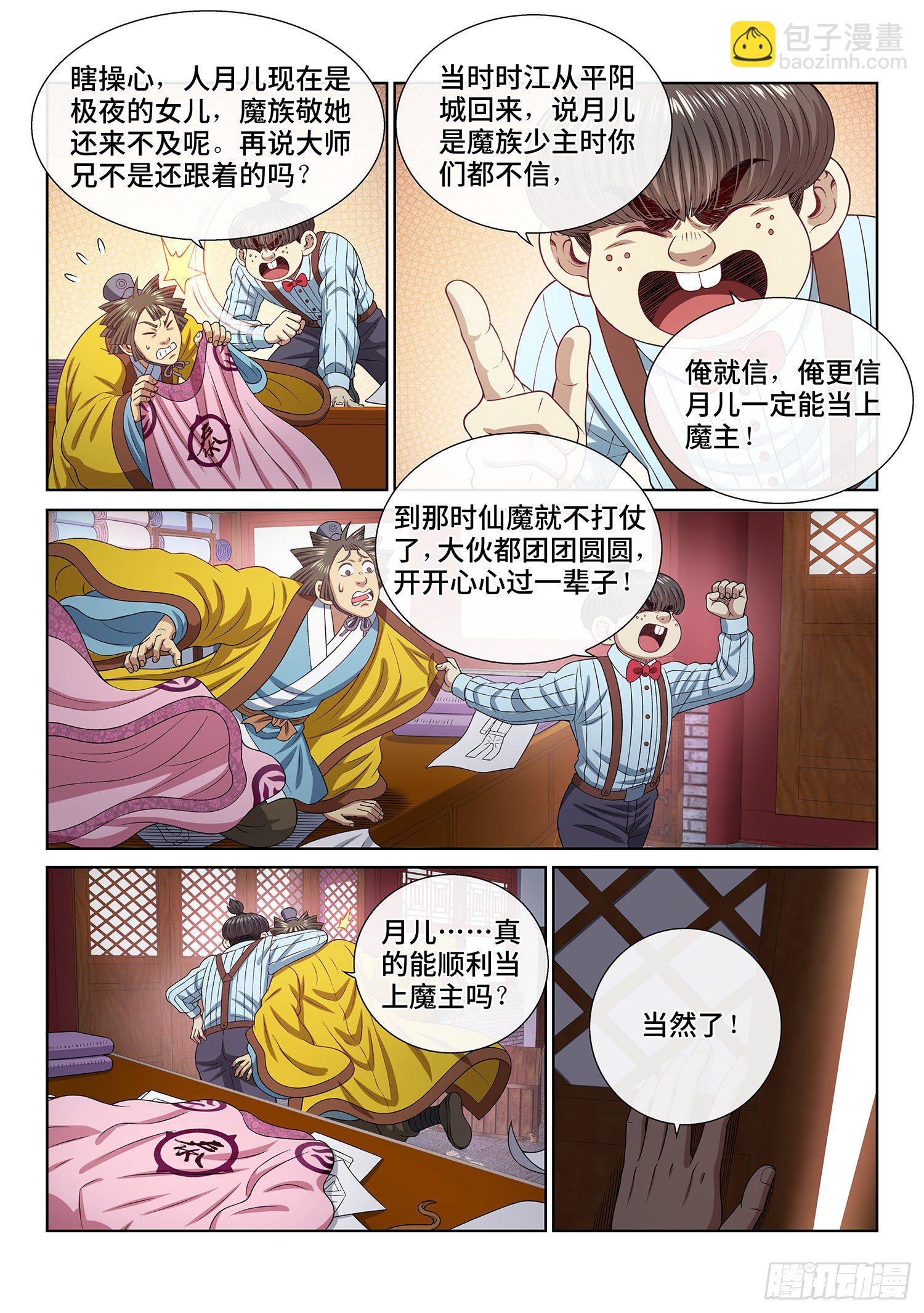 🍘我是大神仙 第四八六话·青色琉璃 第4页