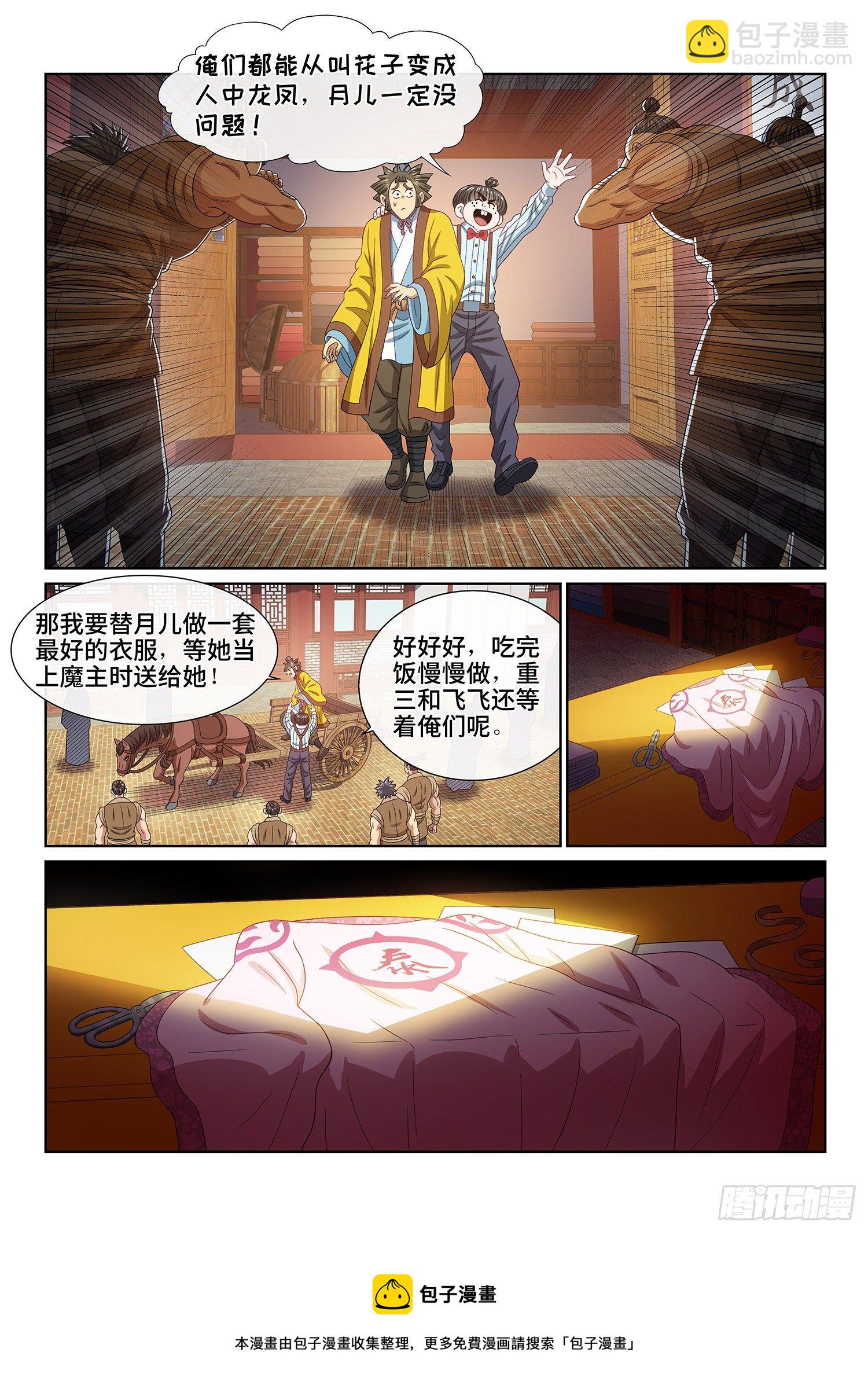 🍘我是大神仙 第四八六话·青色琉璃 第5页