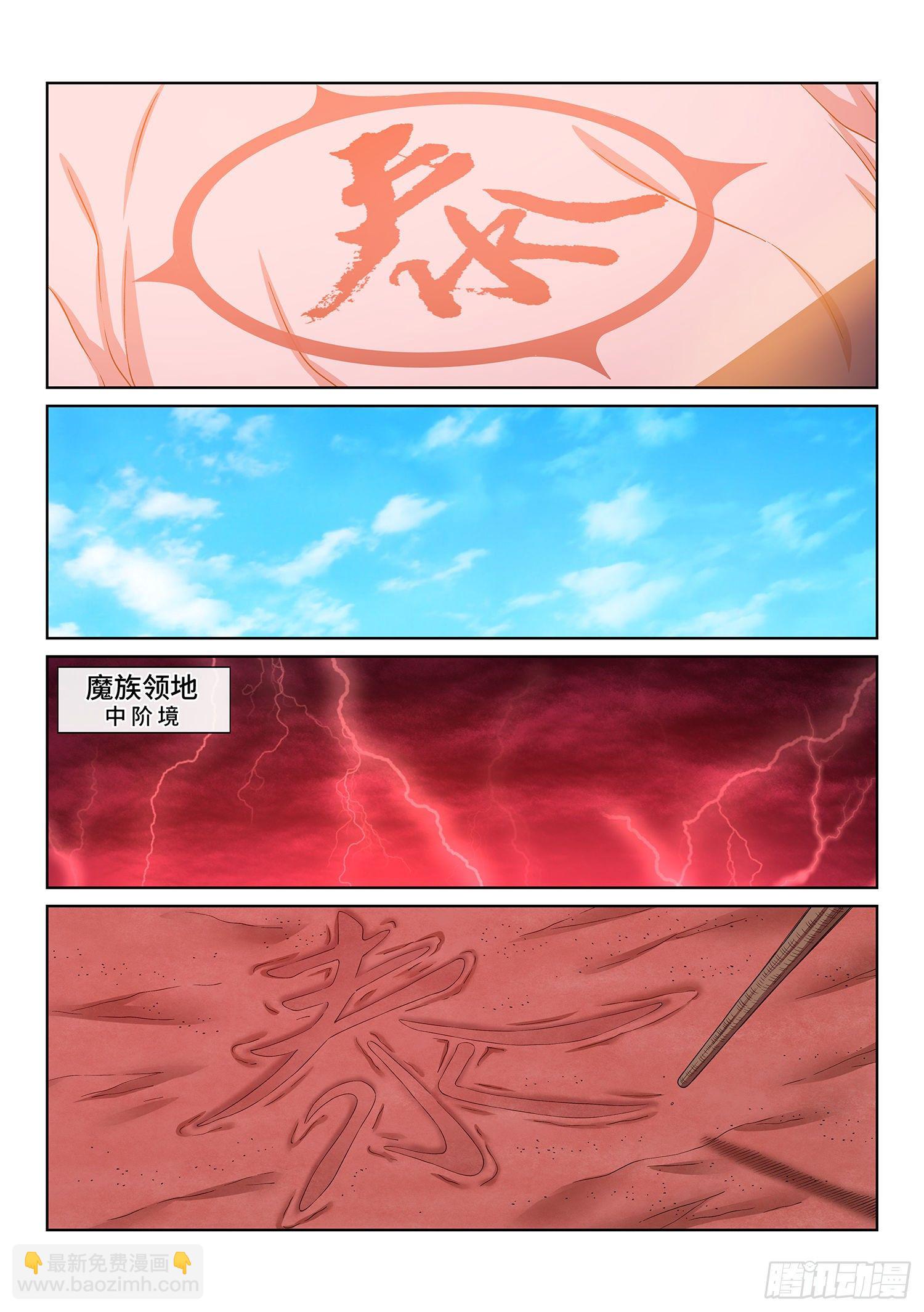 🍘我是大神仙 第四八六话·青色琉璃 第6页