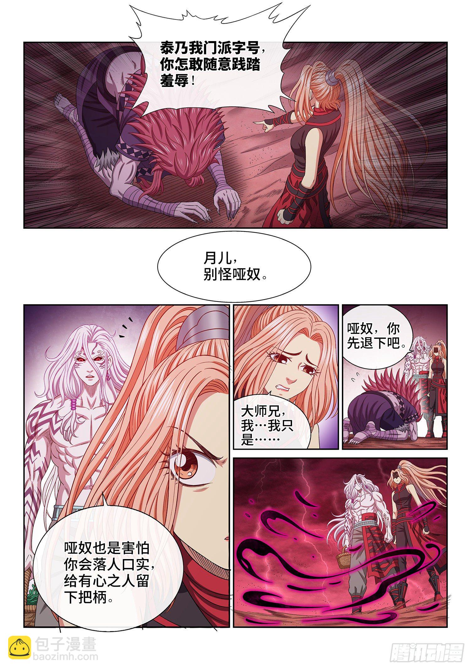 🍘我是大神仙 第四八六话·青色琉璃 第8页